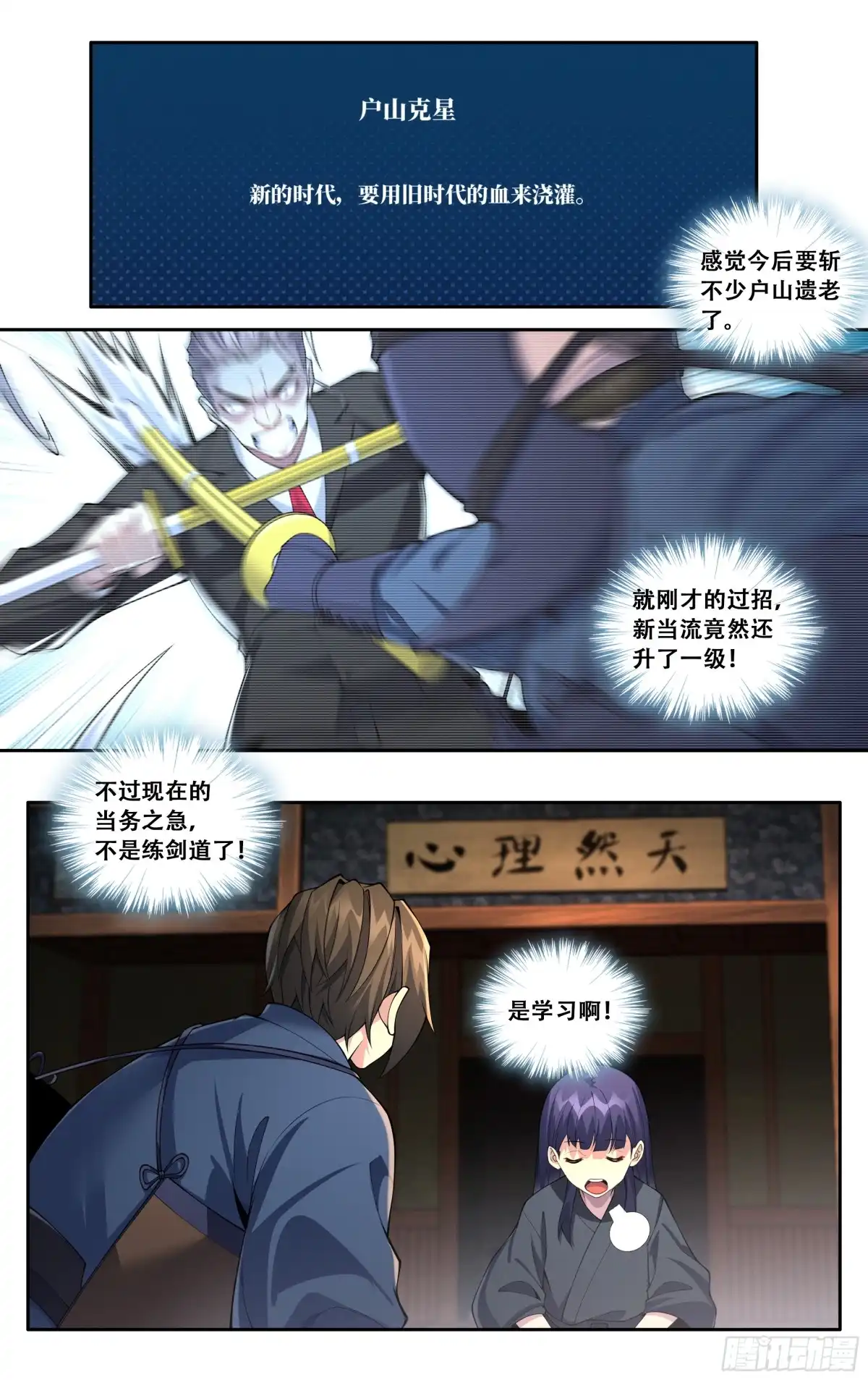 《我在东京教剑道》第五十五话：生而为龙 第9页
