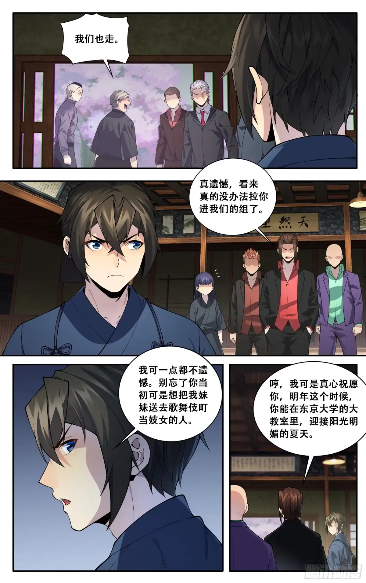 《我在东京教剑道》第五十五话：生而为龙 第6页