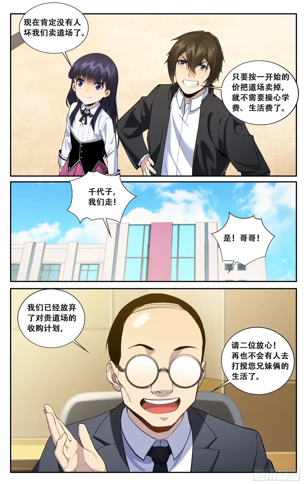 《我在东京教剑道》第五十五话：生而为龙 第11页