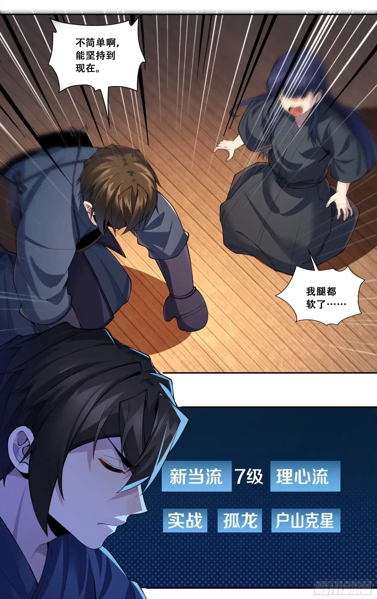 《我在东京教剑道》第五十五话：生而为龙 第8页