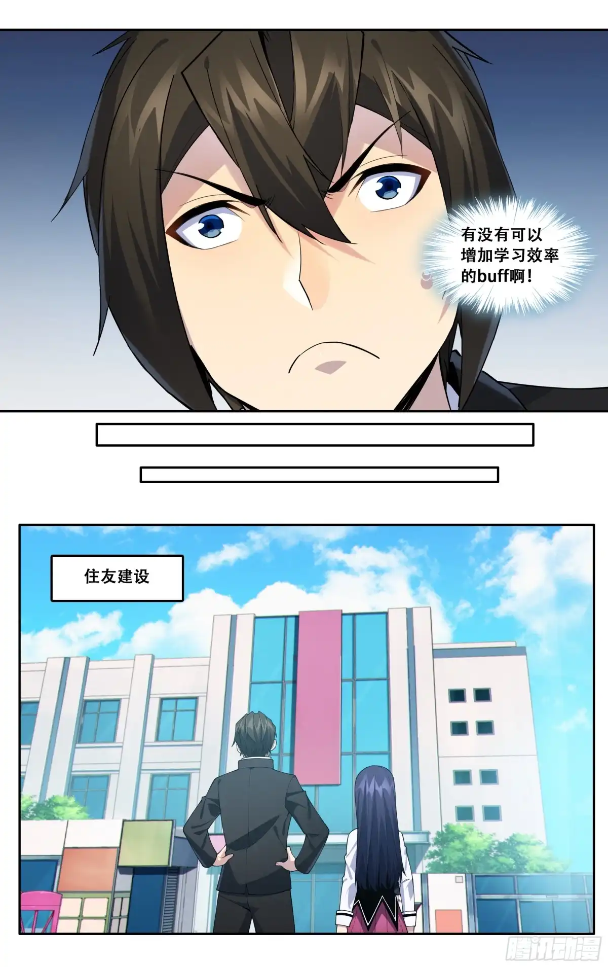 《我在东京教剑道》第五十五话：生而为龙 第10页