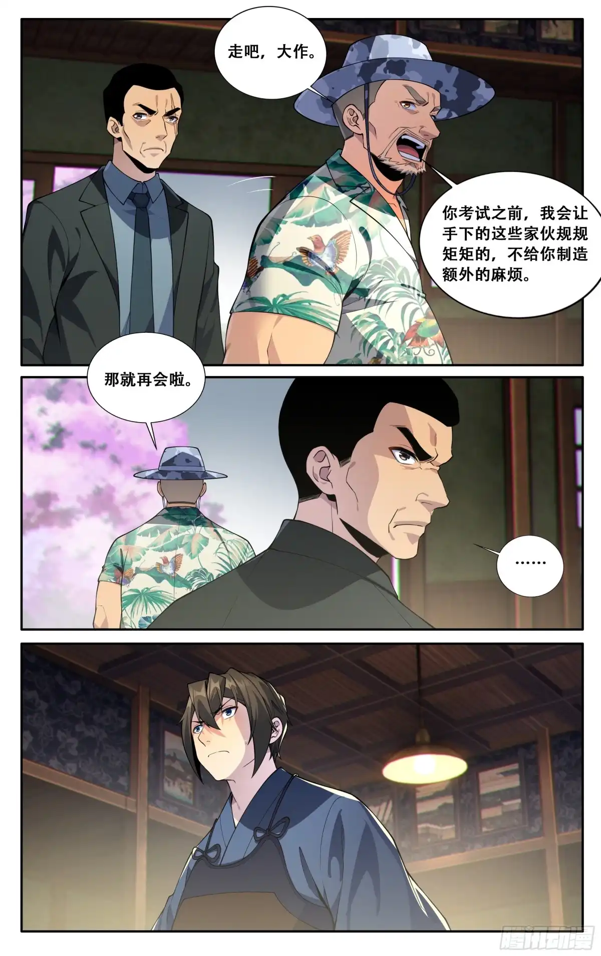 《我在东京教剑道》第五十五话：生而为龙 第5页