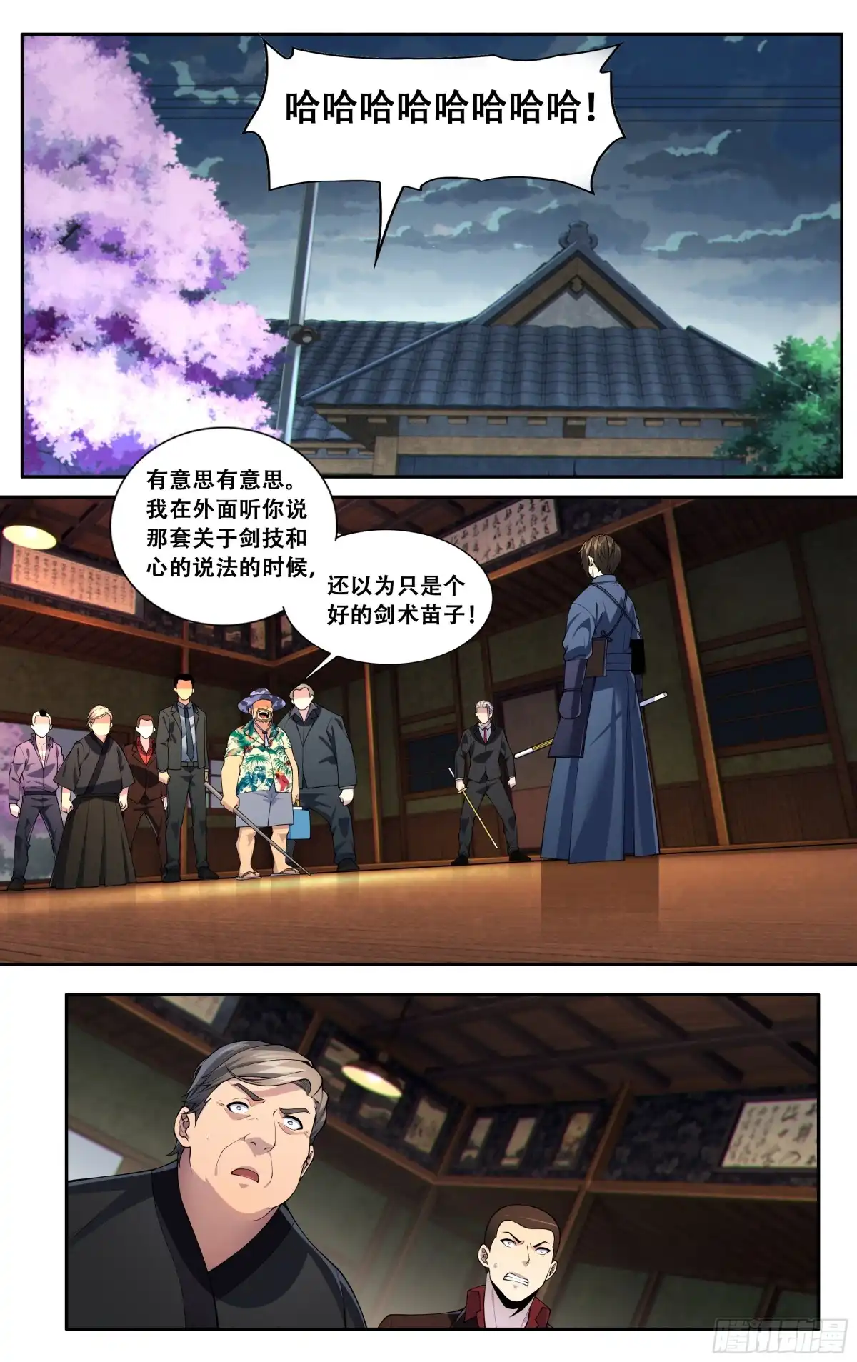 《我在东京教剑道》第五十五话：生而为龙 第1页