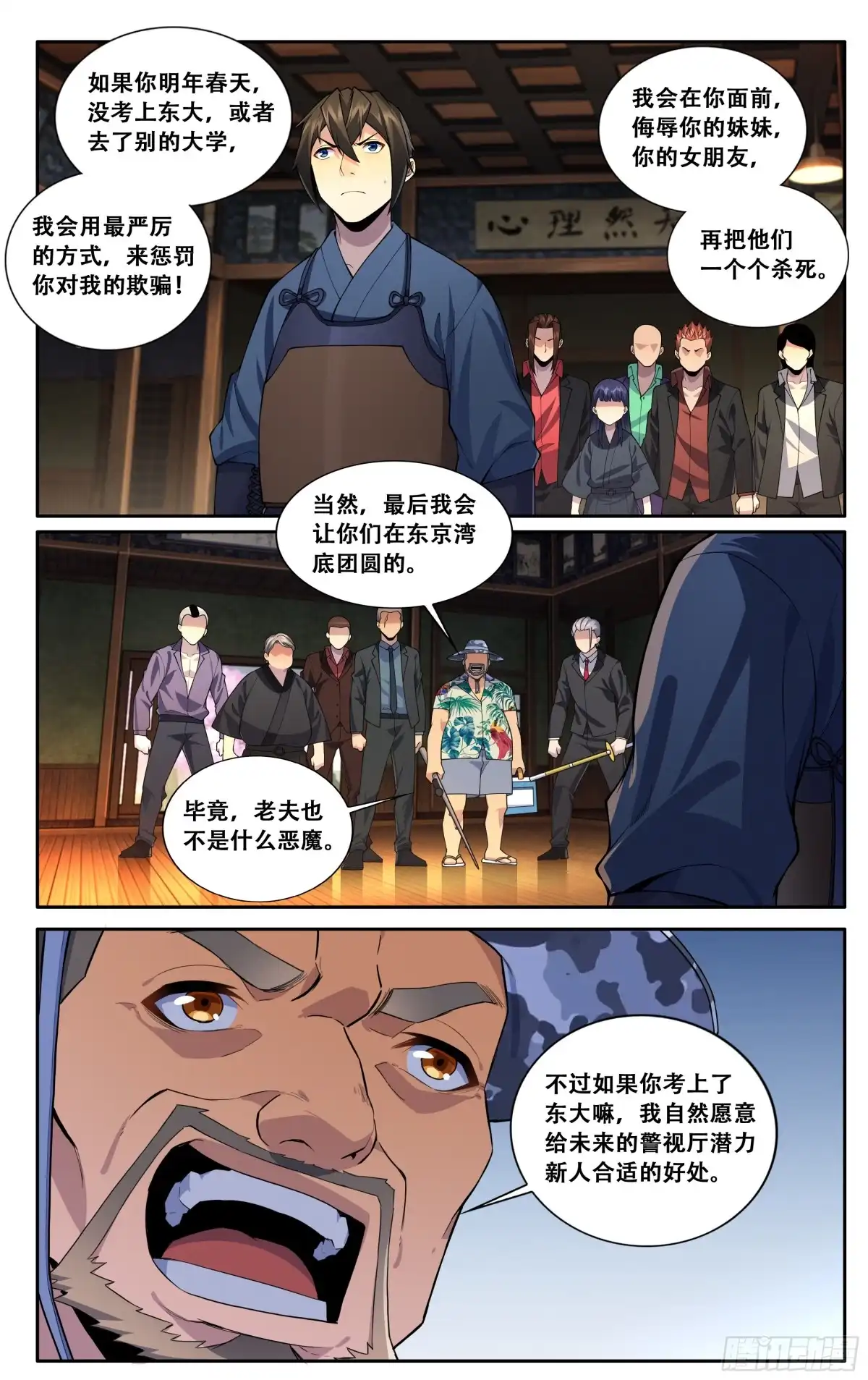 《我在东京教剑道》第五十五话：生而为龙 第4页