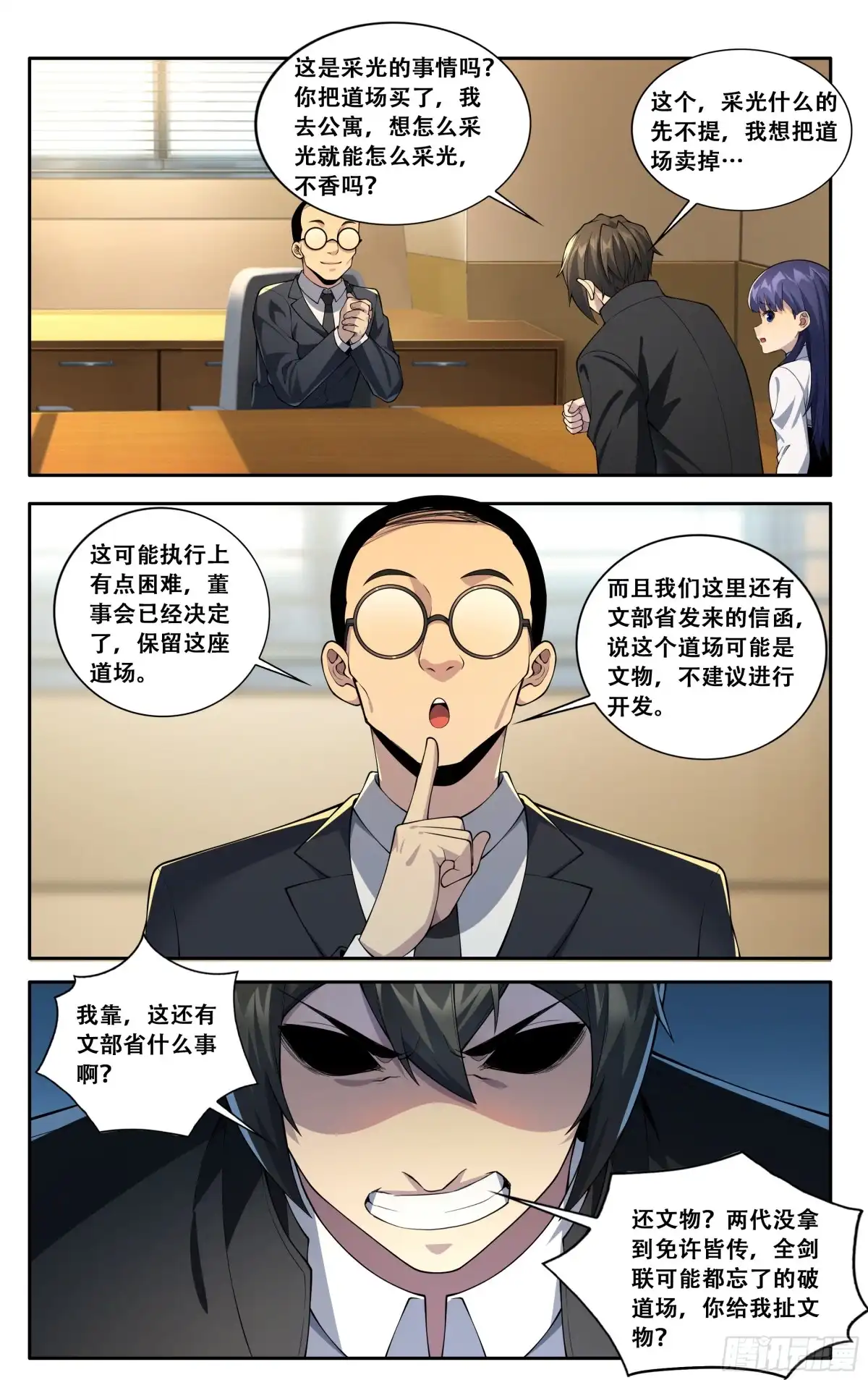 《我在东京教剑道》第五十五话：生而为龙 第13页