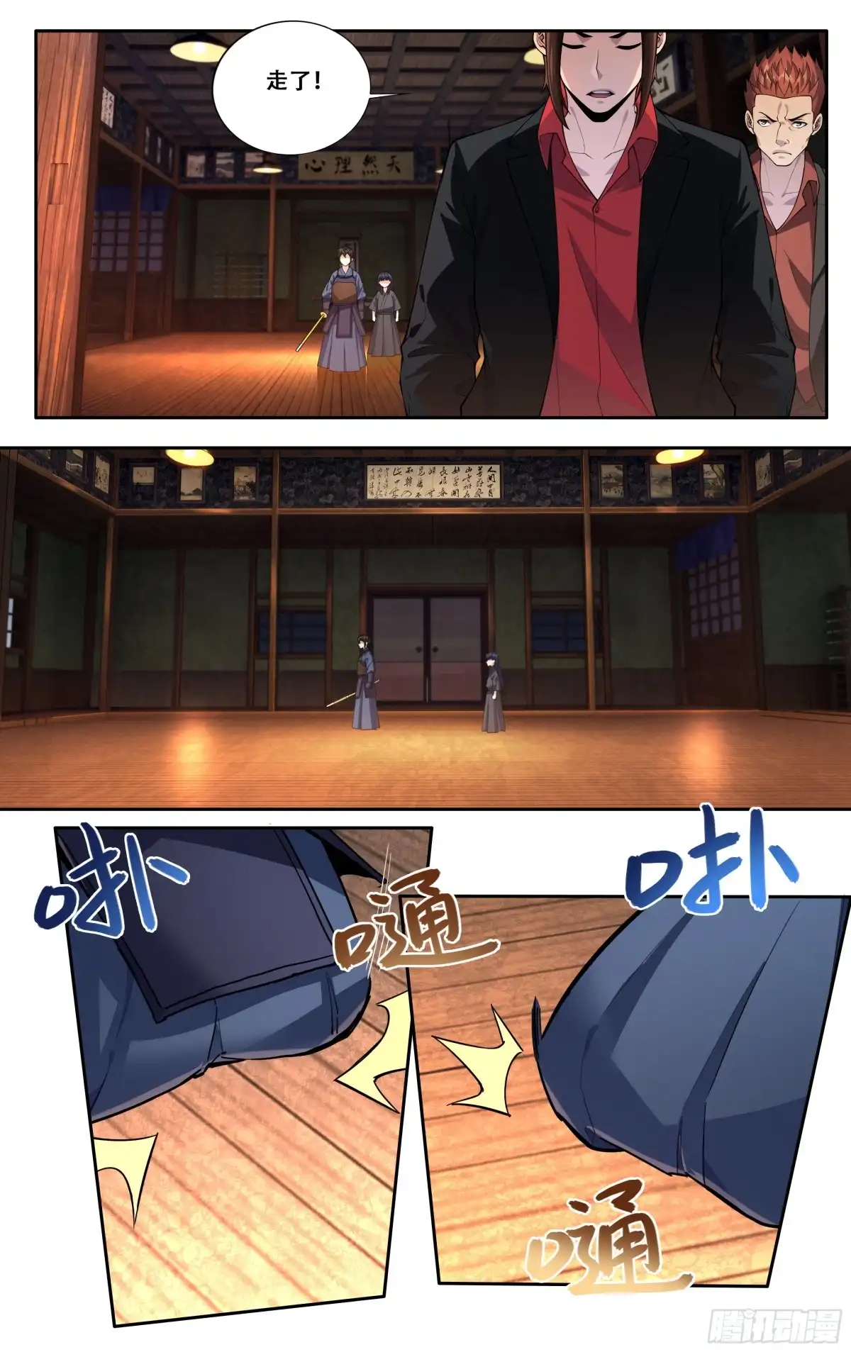 《我在东京教剑道》第五十五话：生而为龙 第7页