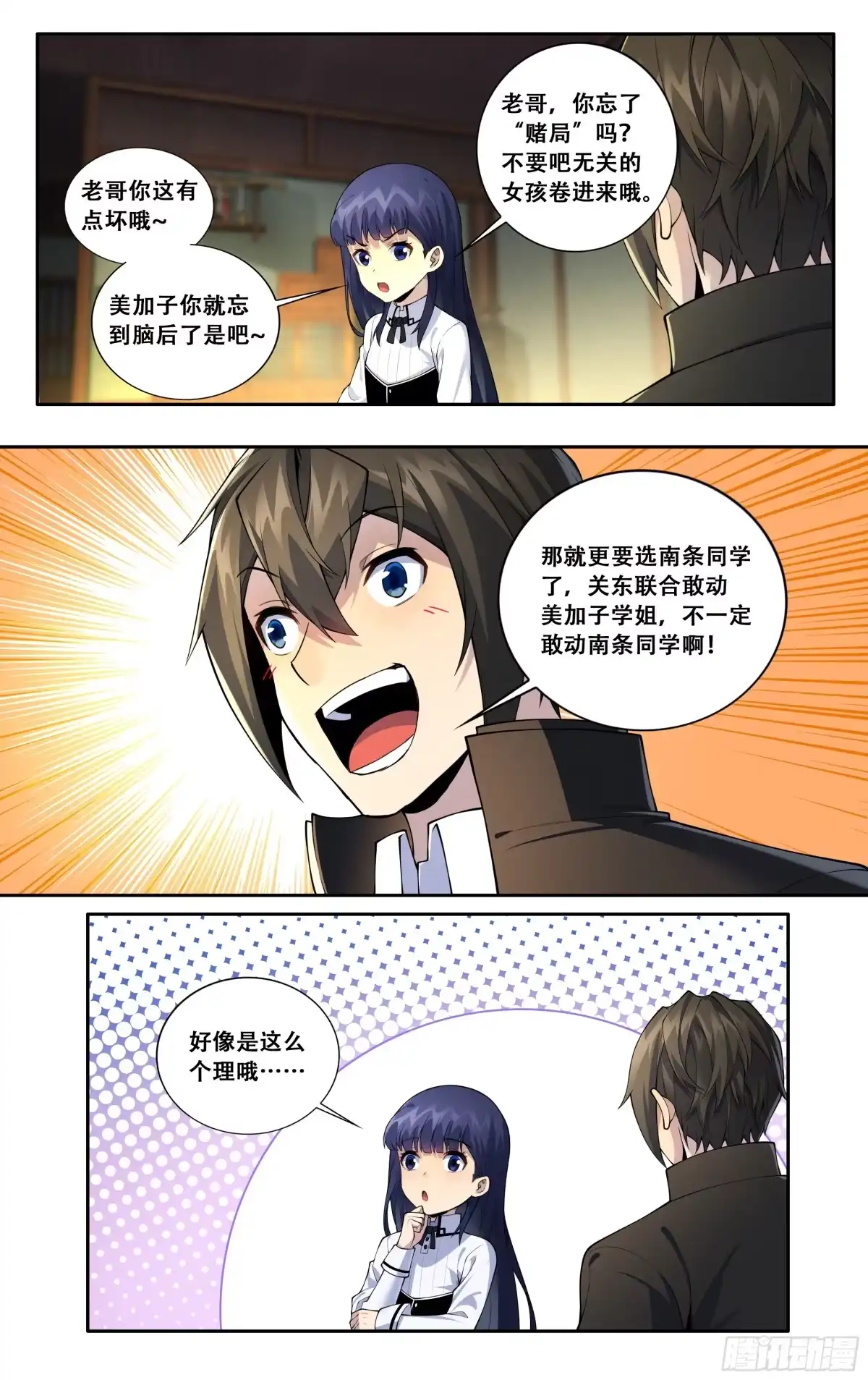 《我在东京教剑道》第五十六话：紫阳花与波斯菊 第6页