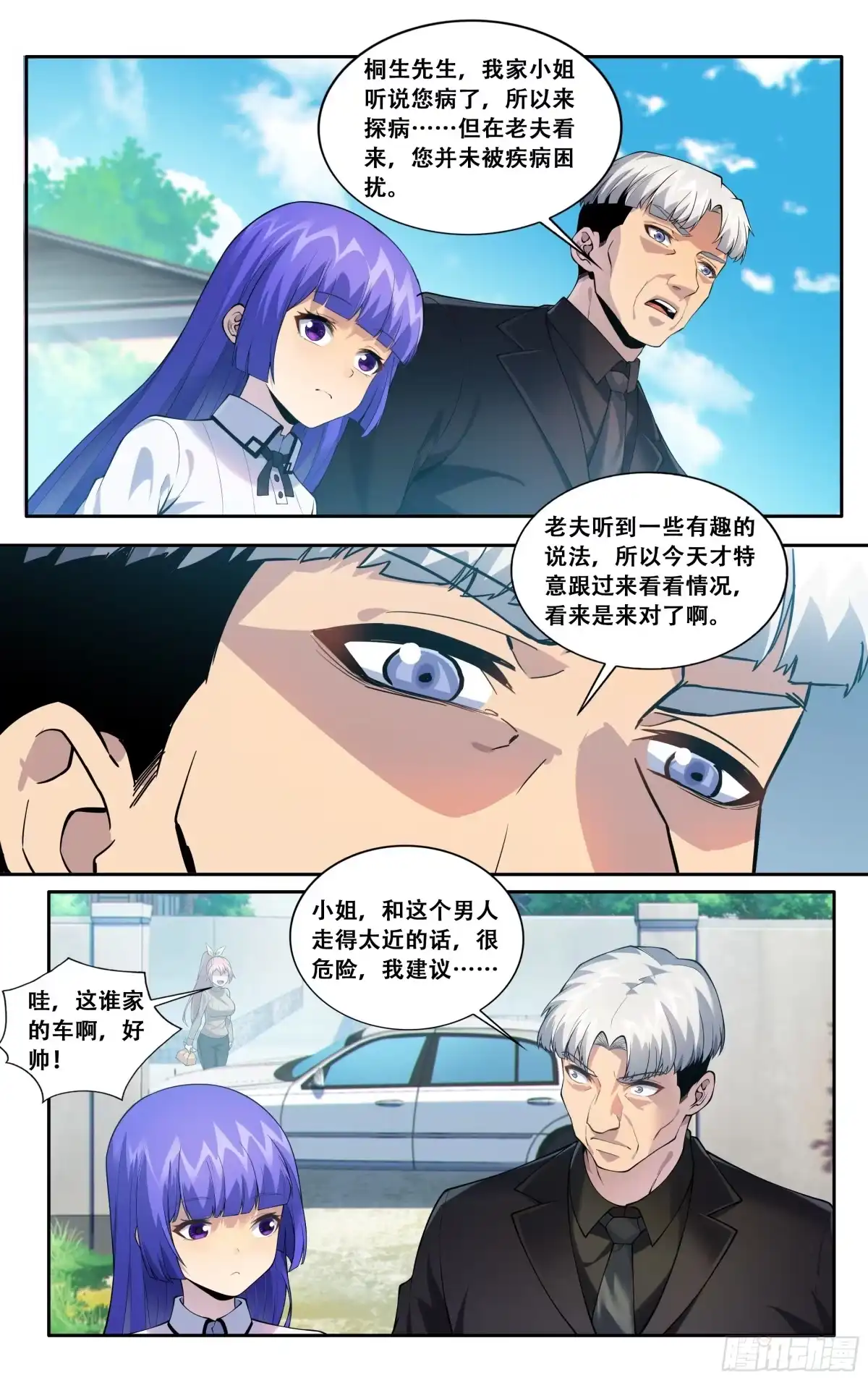 《我在东京教剑道》第五十六话：紫阳花与波斯菊 第15页