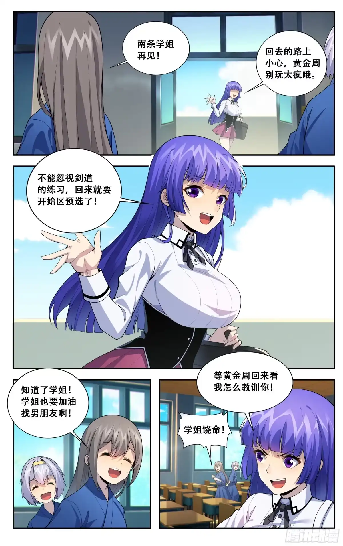 《我在东京教剑道》第五十六话：紫阳花与波斯菊 第7页