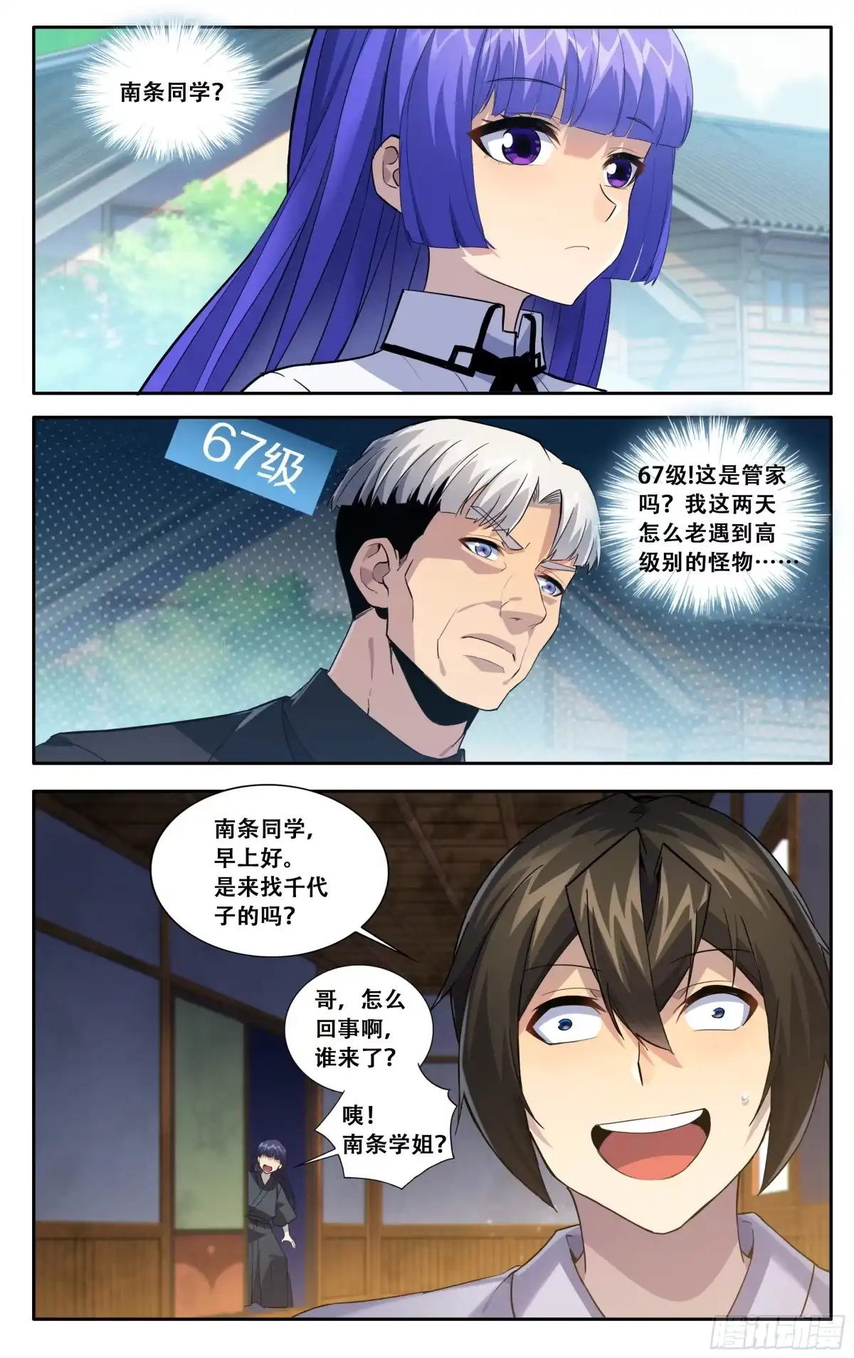 《我在东京教剑道》第五十六话：紫阳花与波斯菊 第14页