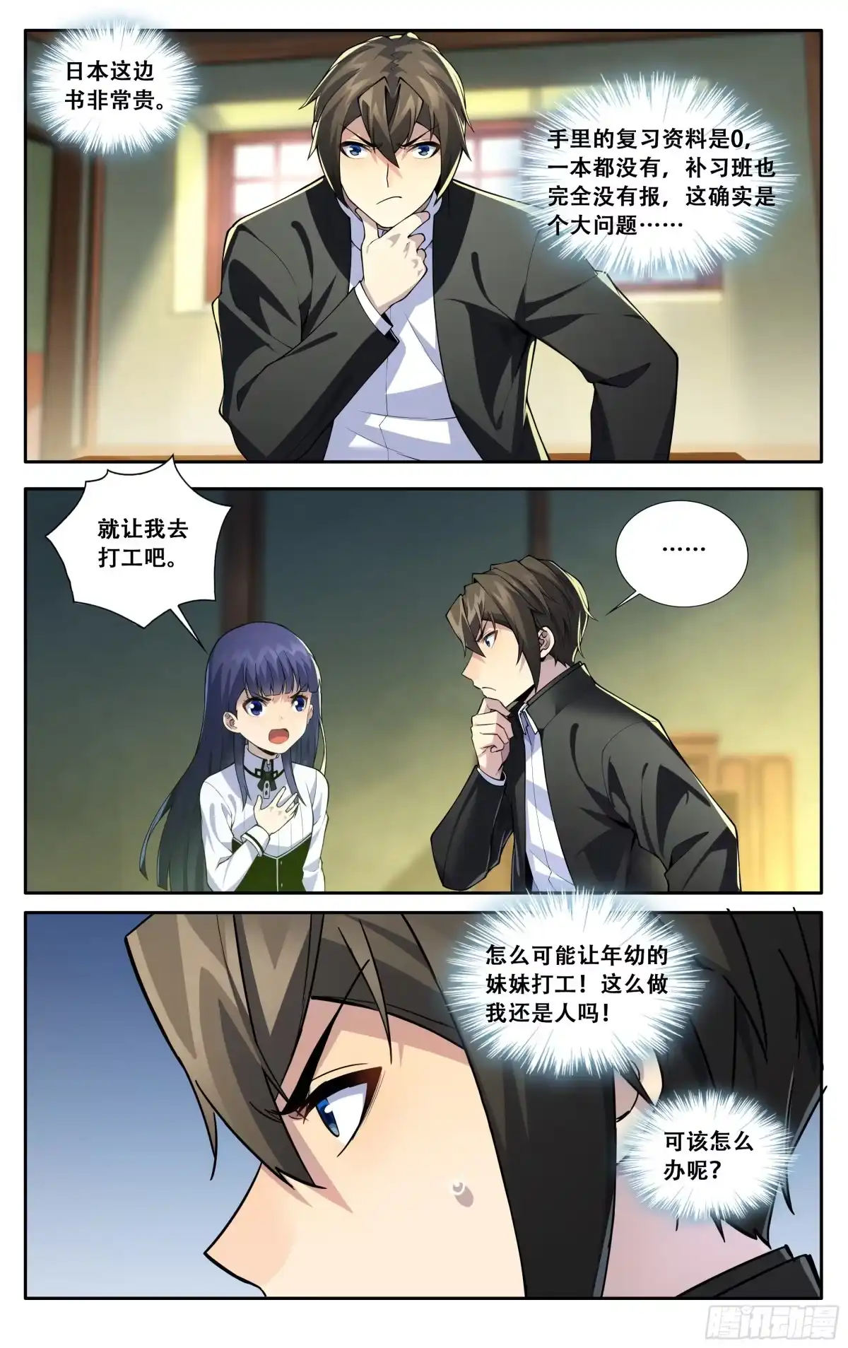 《我在东京教剑道》第五十六话：紫阳花与波斯菊 第3页