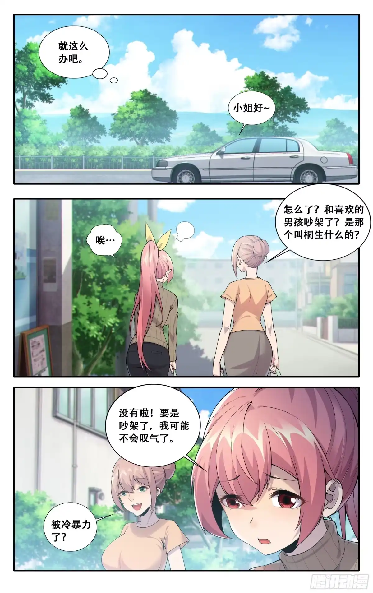 《我在东京教剑道》第五十六话：紫阳花与波斯菊 第9页