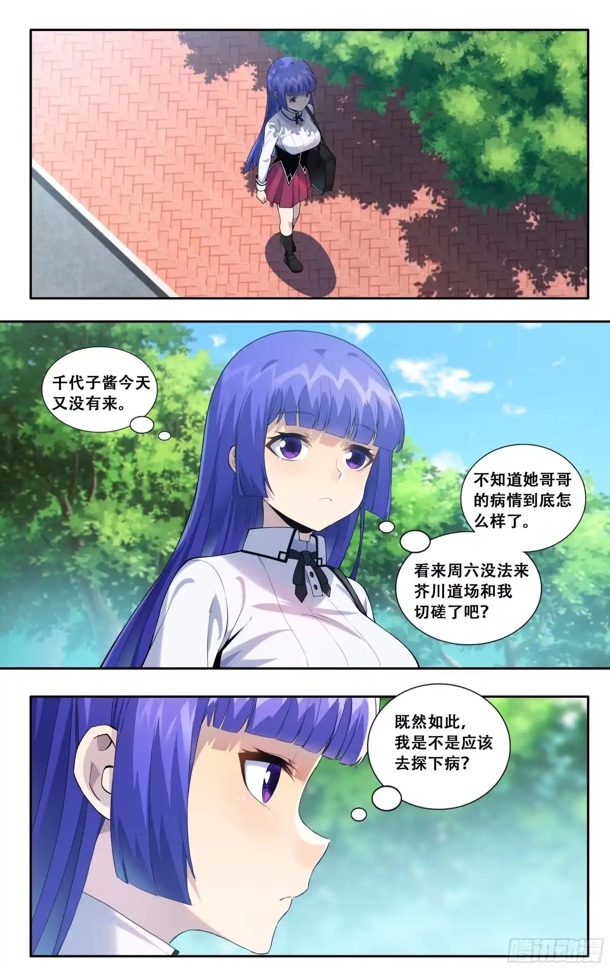 《我在东京教剑道》第五十六话：紫阳花与波斯菊 第8页