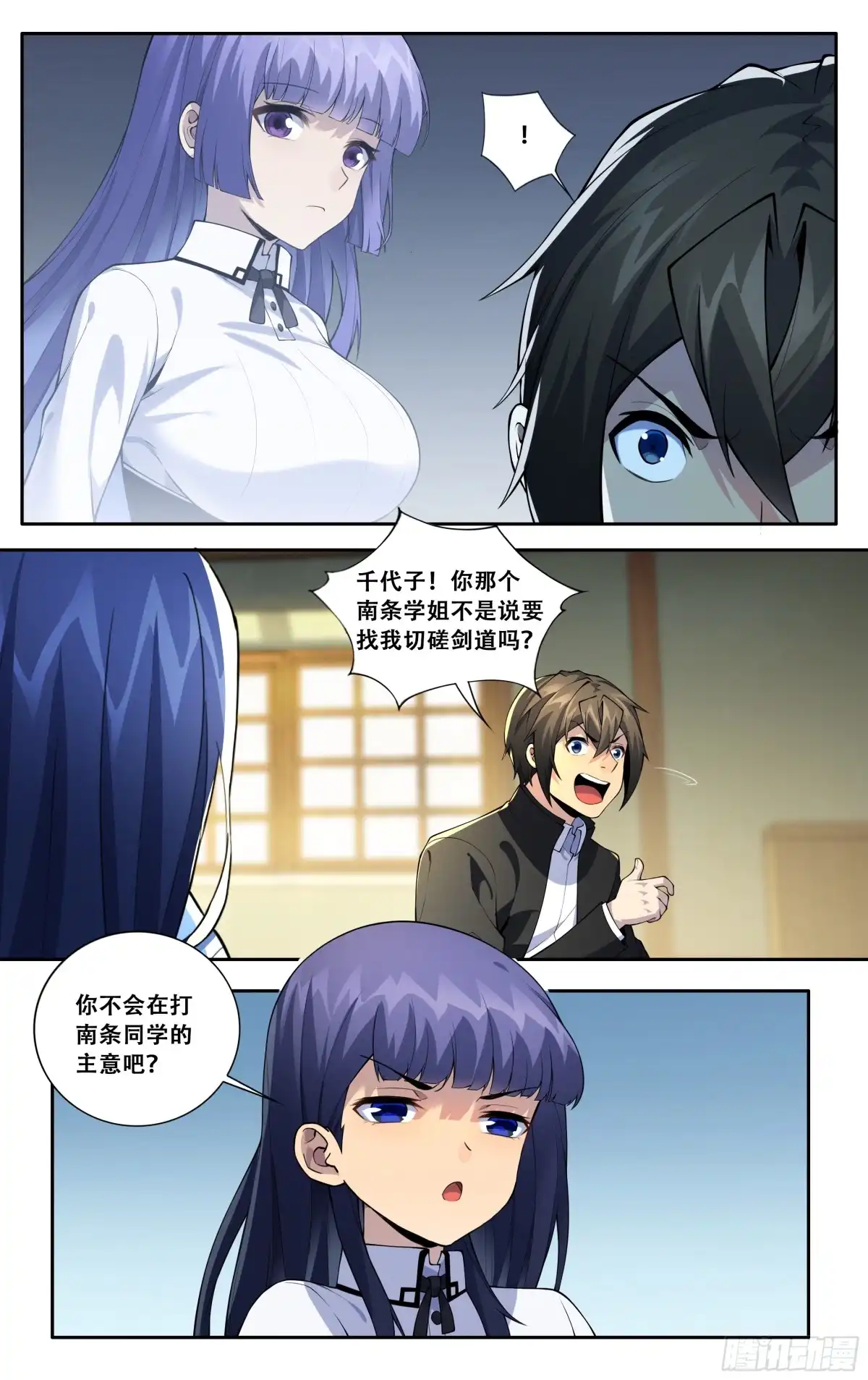 《我在东京教剑道》第五十六话：紫阳花与波斯菊 第4页