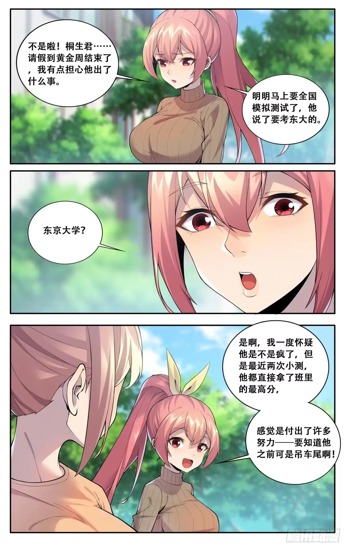 《我在东京教剑道》第五十六话：紫阳花与波斯菊 第10页