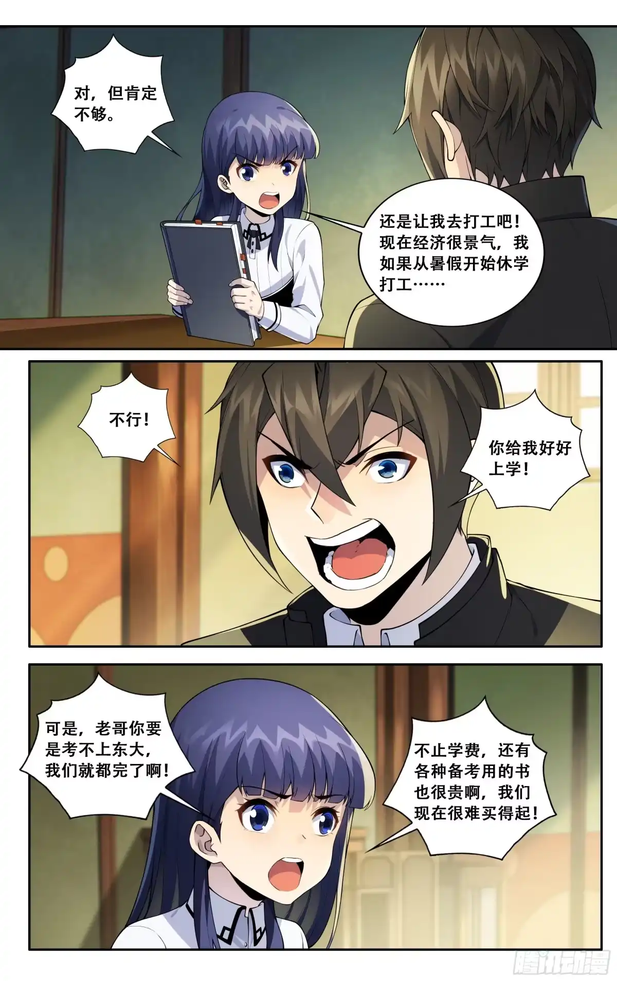 《我在东京教剑道》第五十六话：紫阳花与波斯菊 第2页