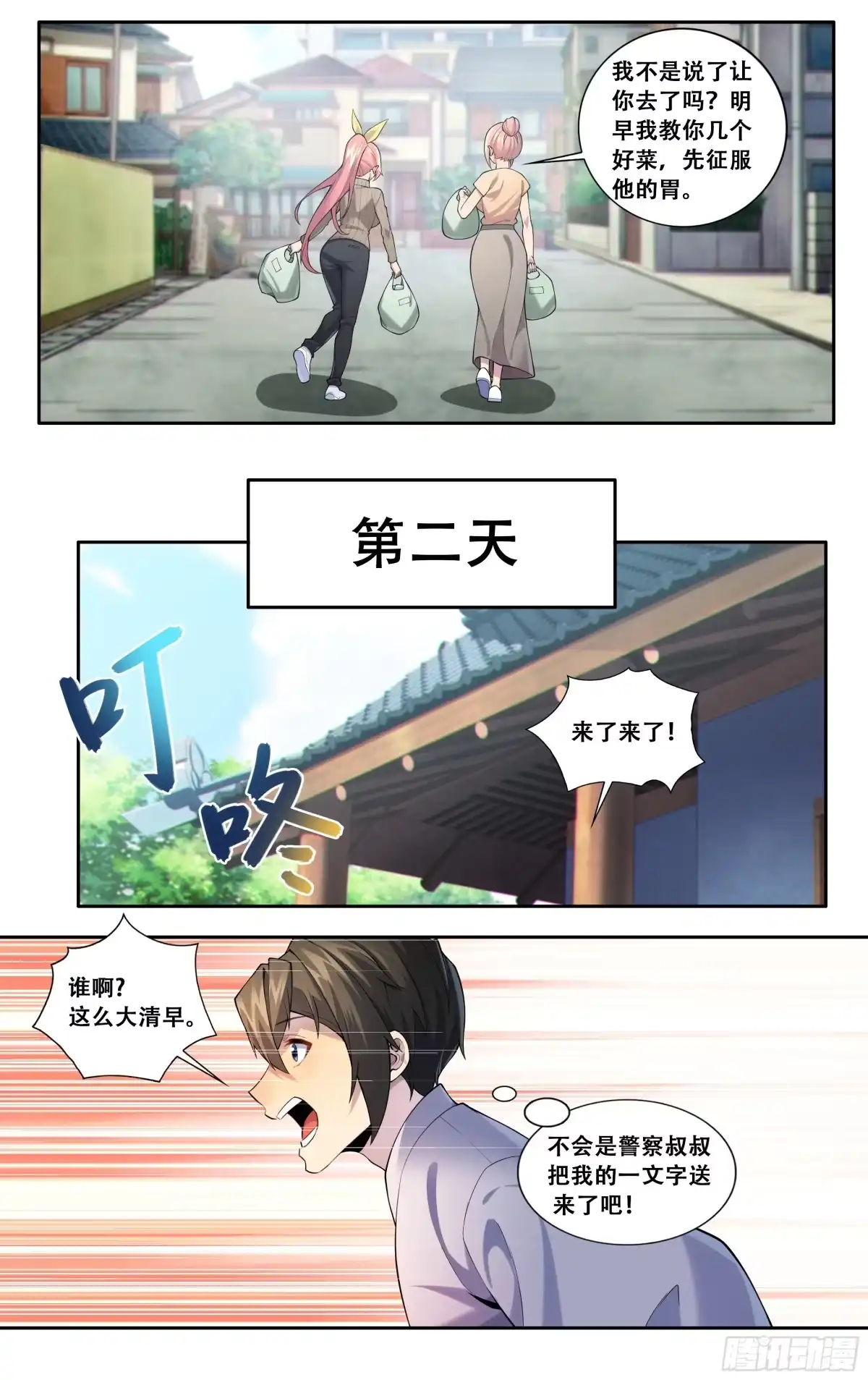 《我在东京教剑道》第五十六话：紫阳花与波斯菊 第12页