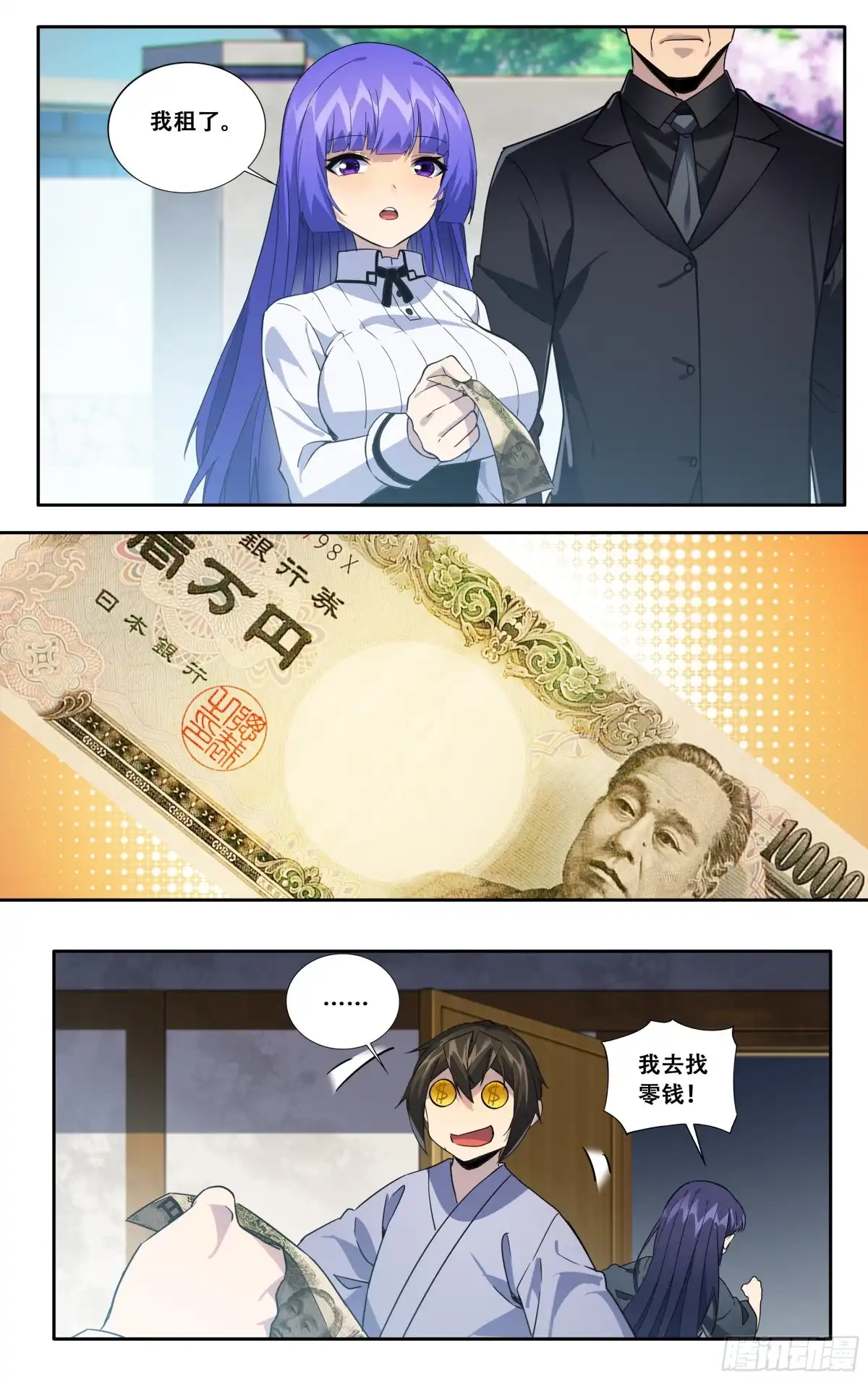 《我在东京教剑道》第五十七话：修罗场 第13页
