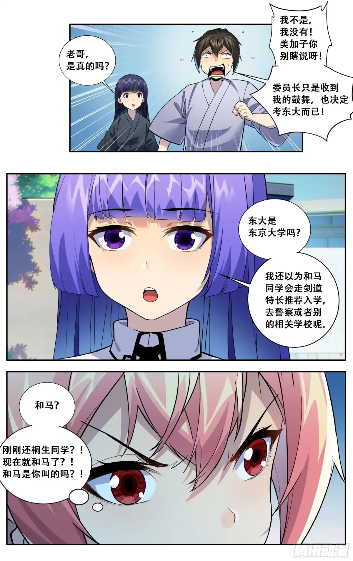 《我在东京教剑道》第五十七话：修罗场 第7页