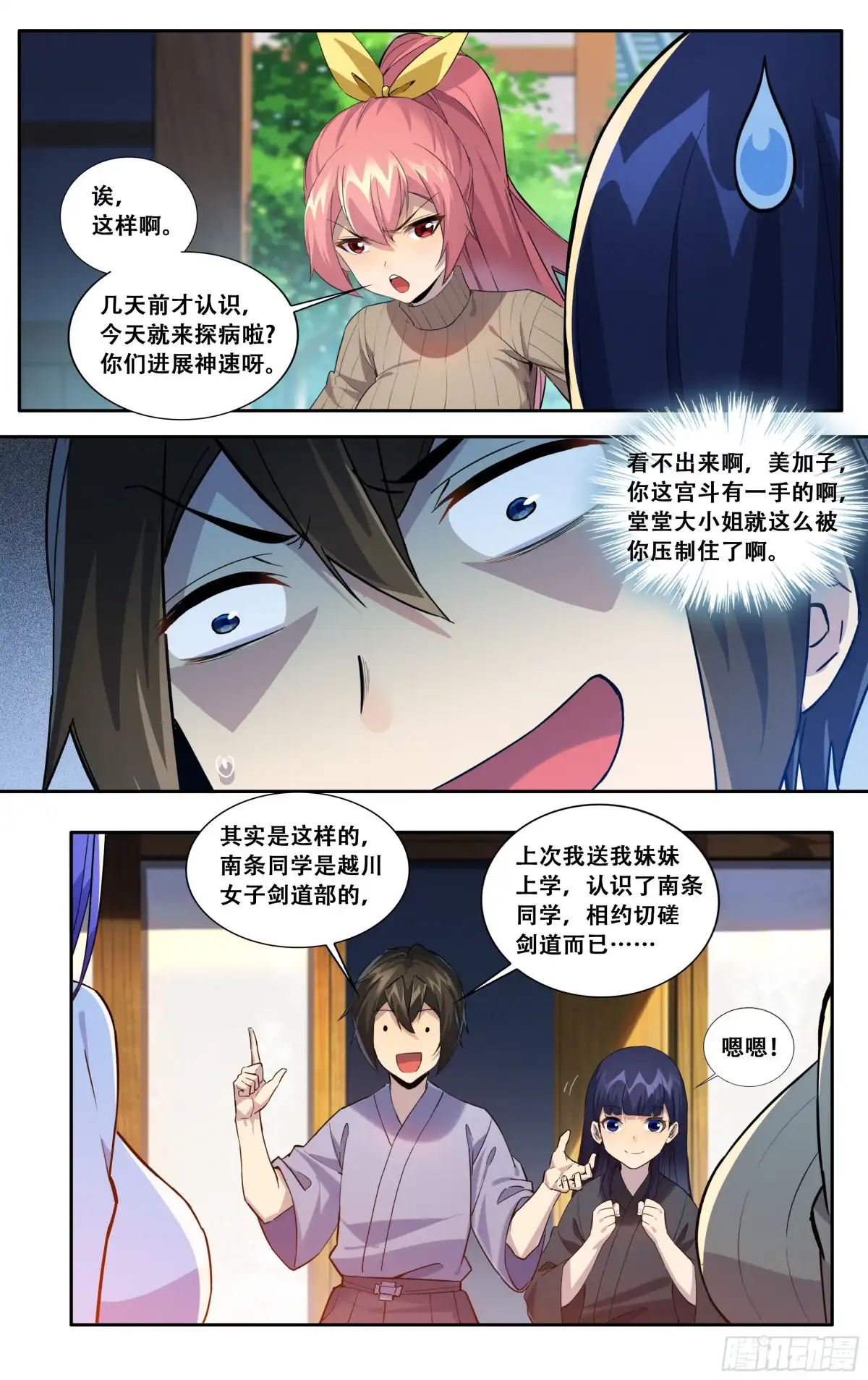 《我在东京教剑道》第五十七话：修罗场 第5页