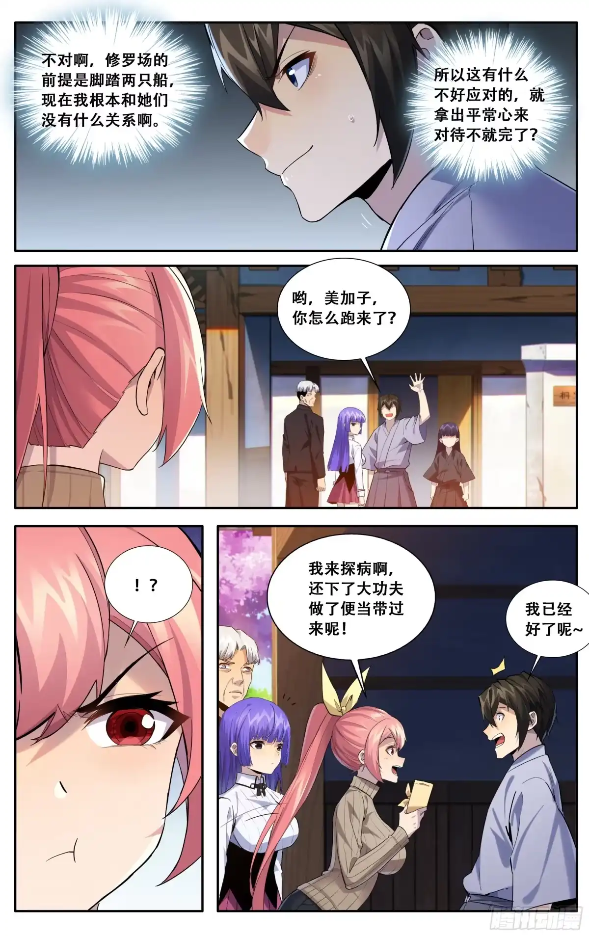 《我在东京教剑道》第五十七话：修罗场 第2页