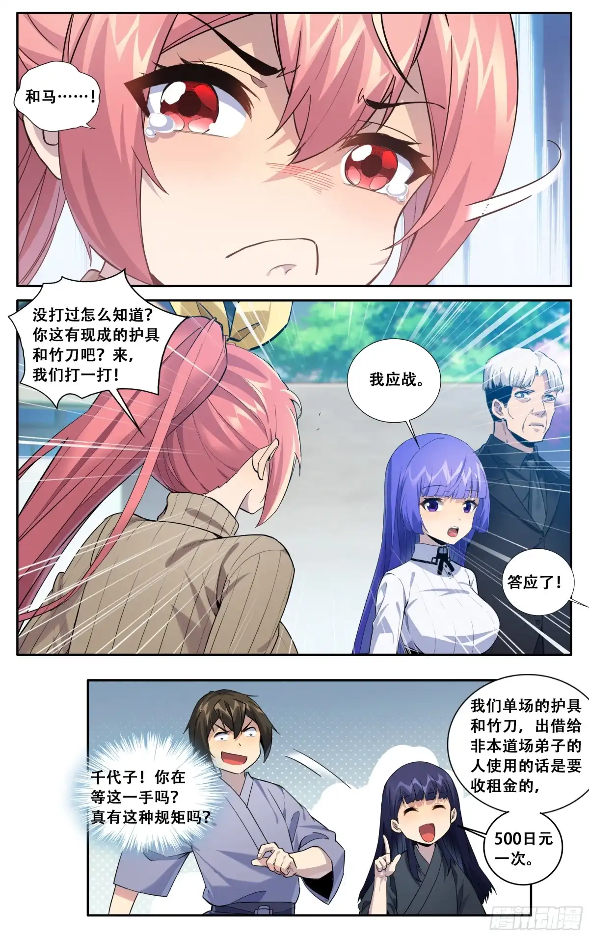 《我在东京教剑道》第五十七话：修罗场 第12页