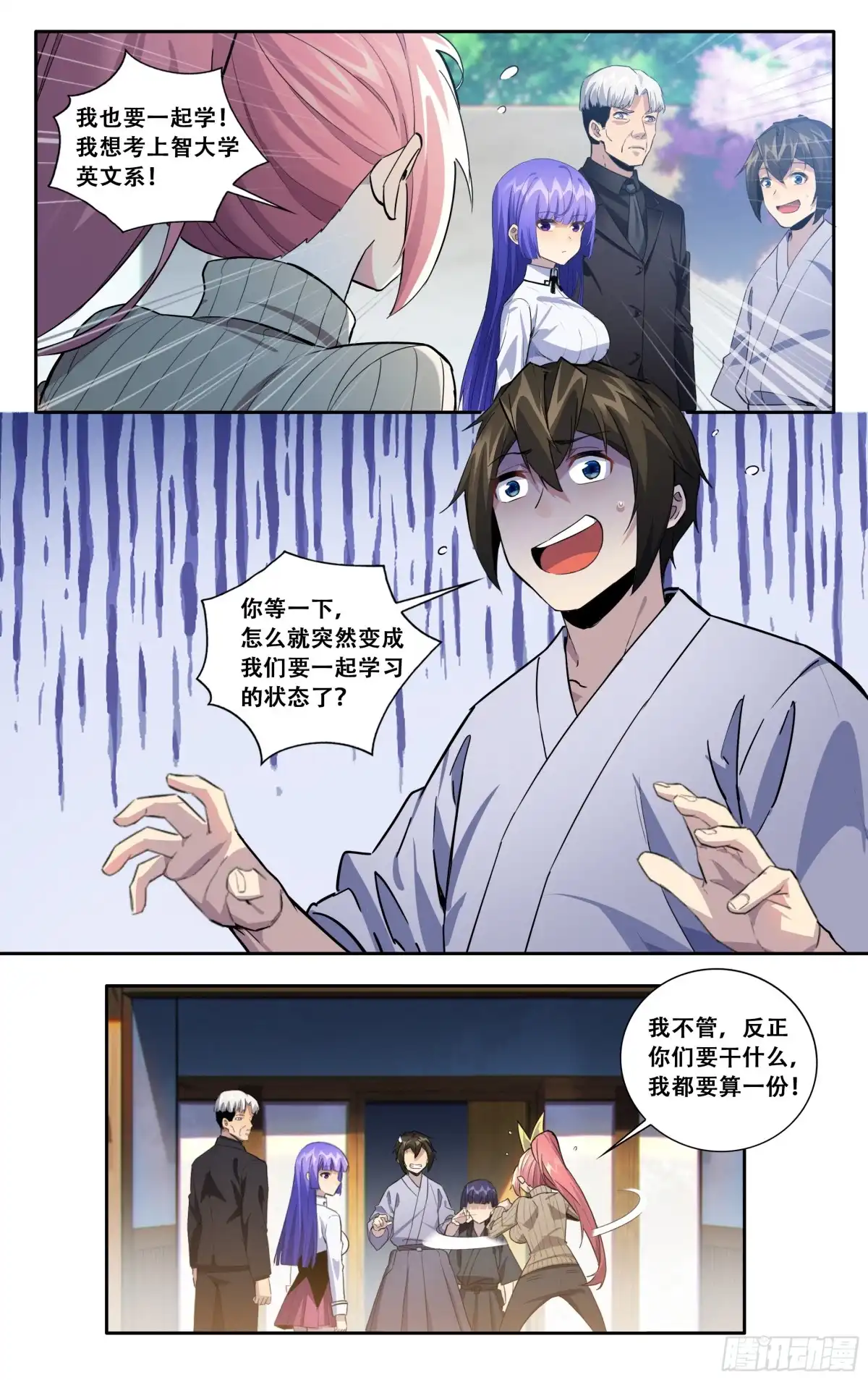 《我在东京教剑道》第五十七话：修罗场 第10页