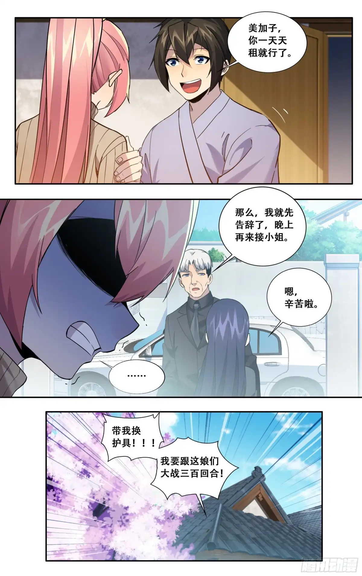 《我在东京教剑道》第五十七话：修罗场 第15页