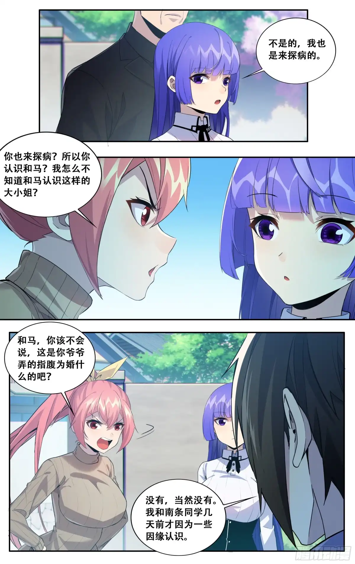 《我在东京教剑道》第五十七话：修罗场 第4页