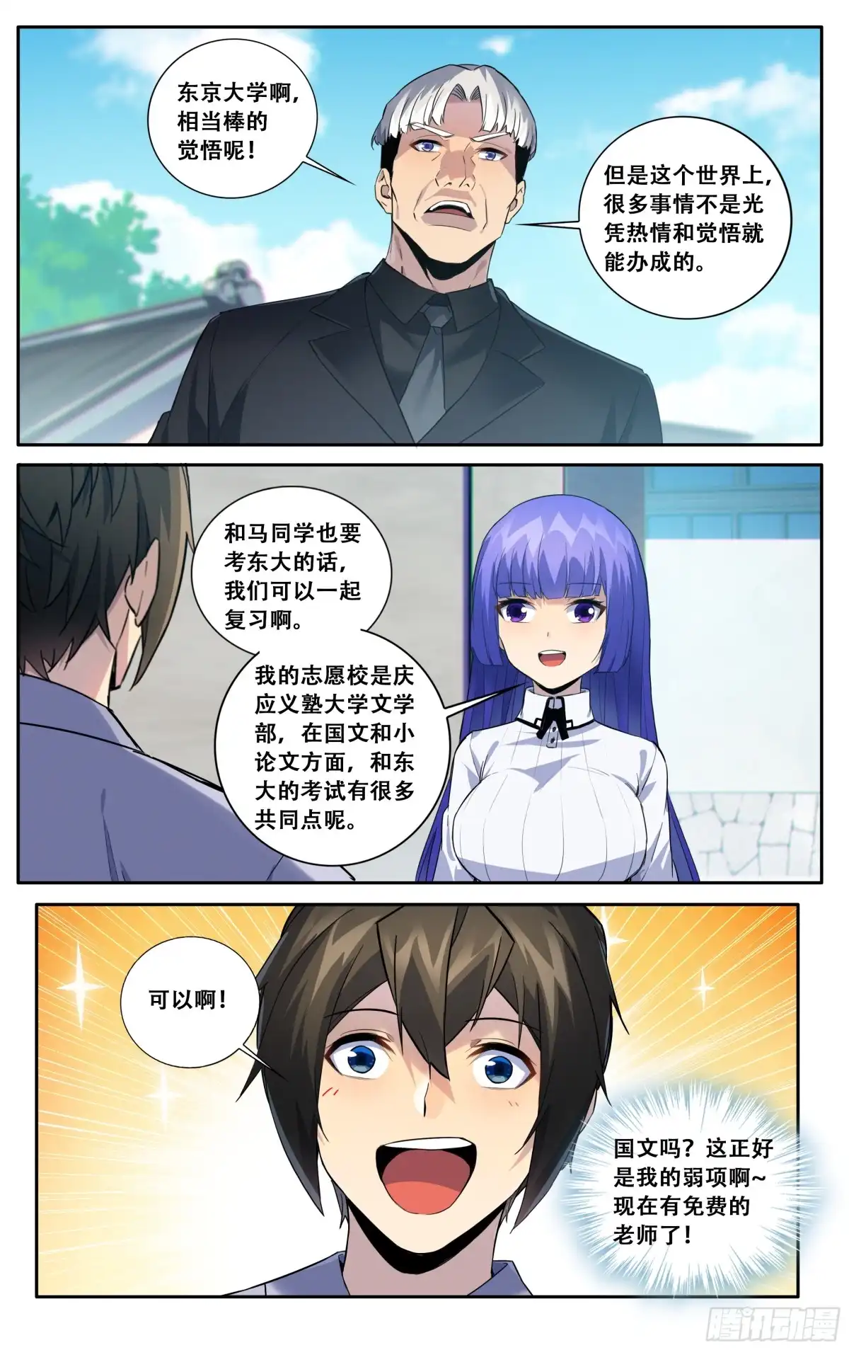 《我在东京教剑道》第五十七话：修罗场 第9页