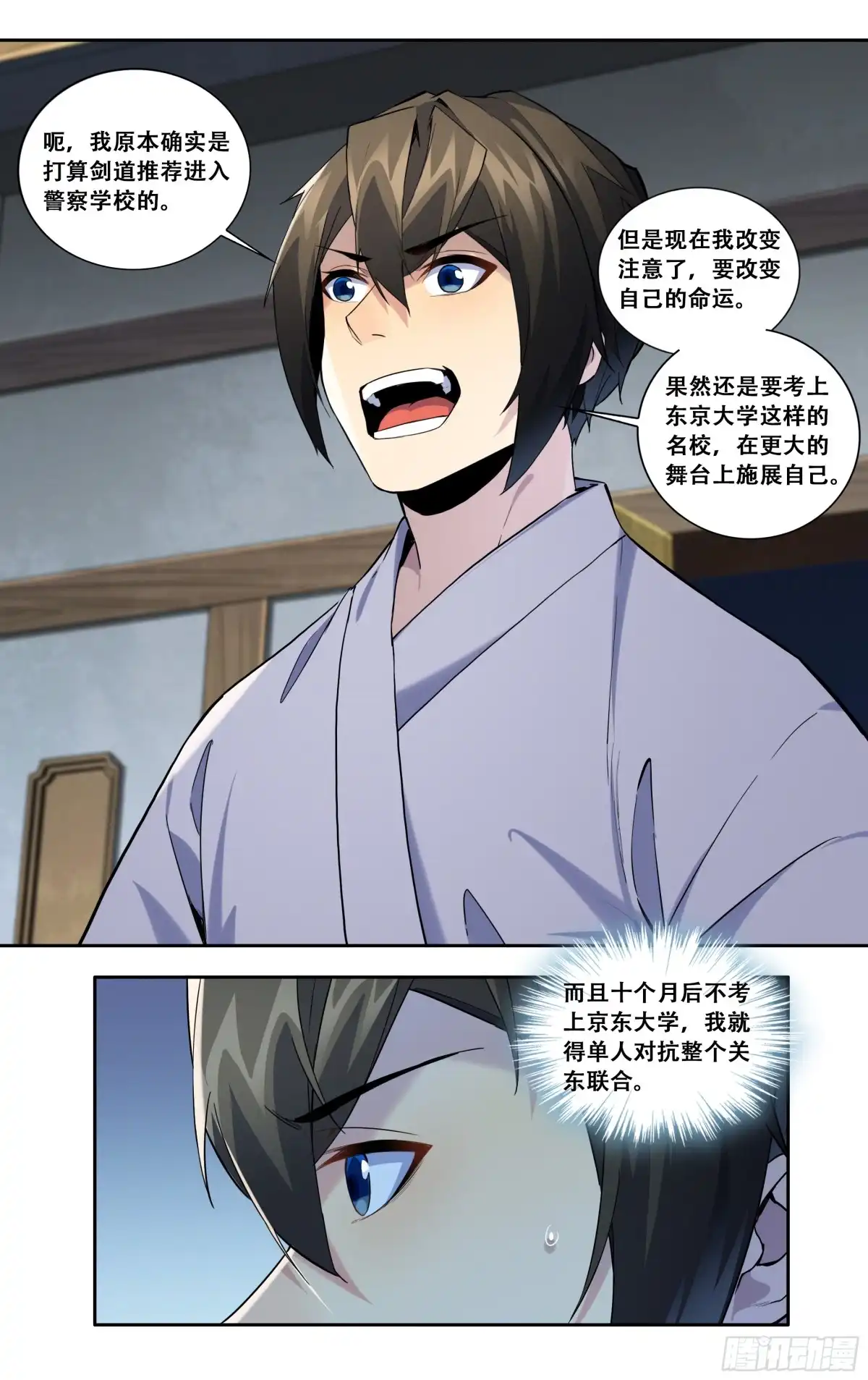 《我在东京教剑道》第五十七话：修罗场 第8页