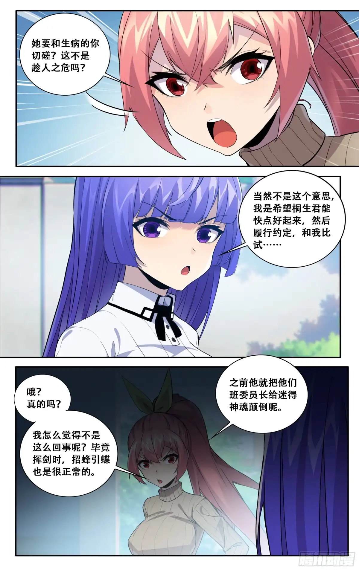 《我在东京教剑道》第五十七话：修罗场 第6页