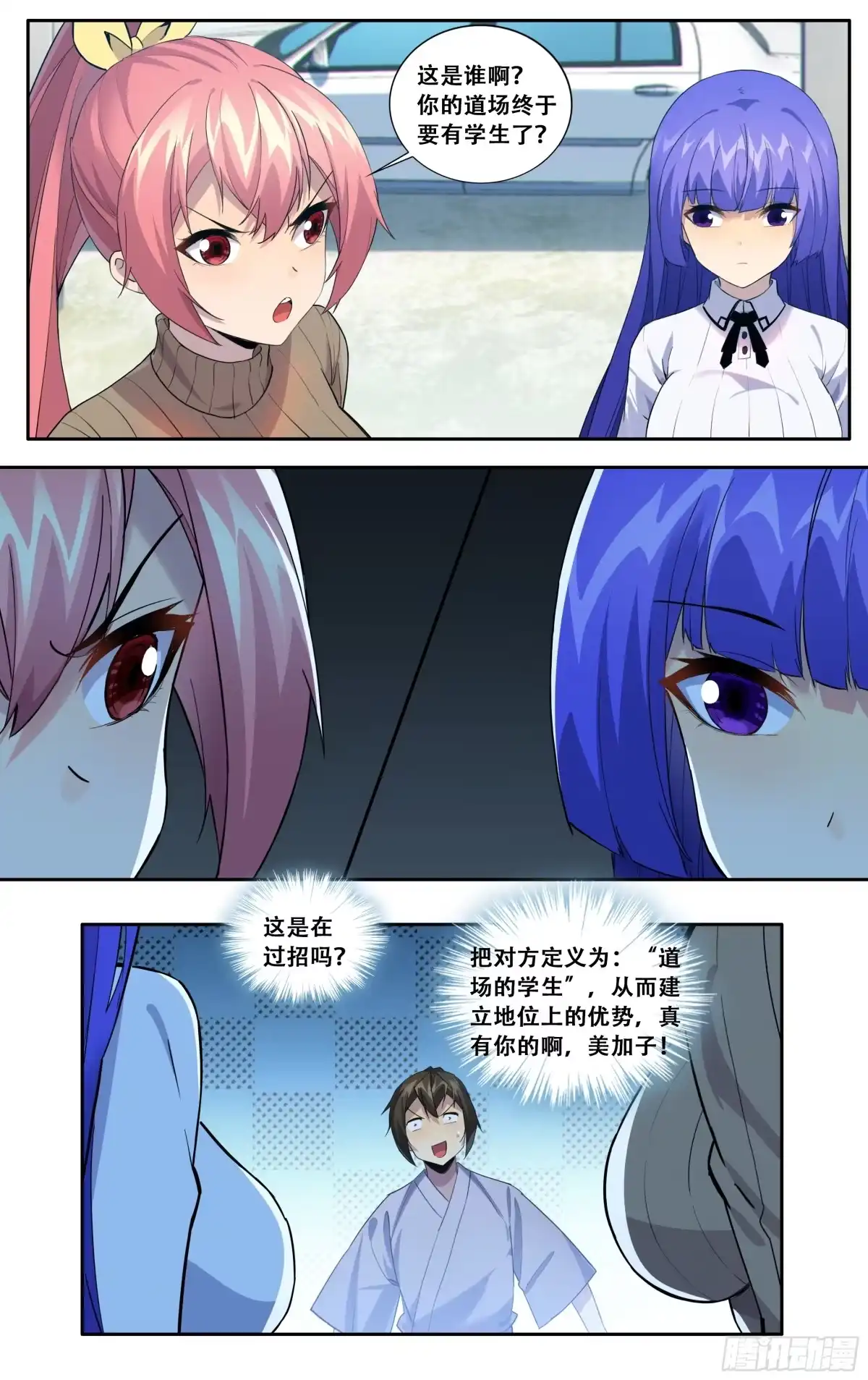 《我在东京教剑道》第五十七话：修罗场 第3页