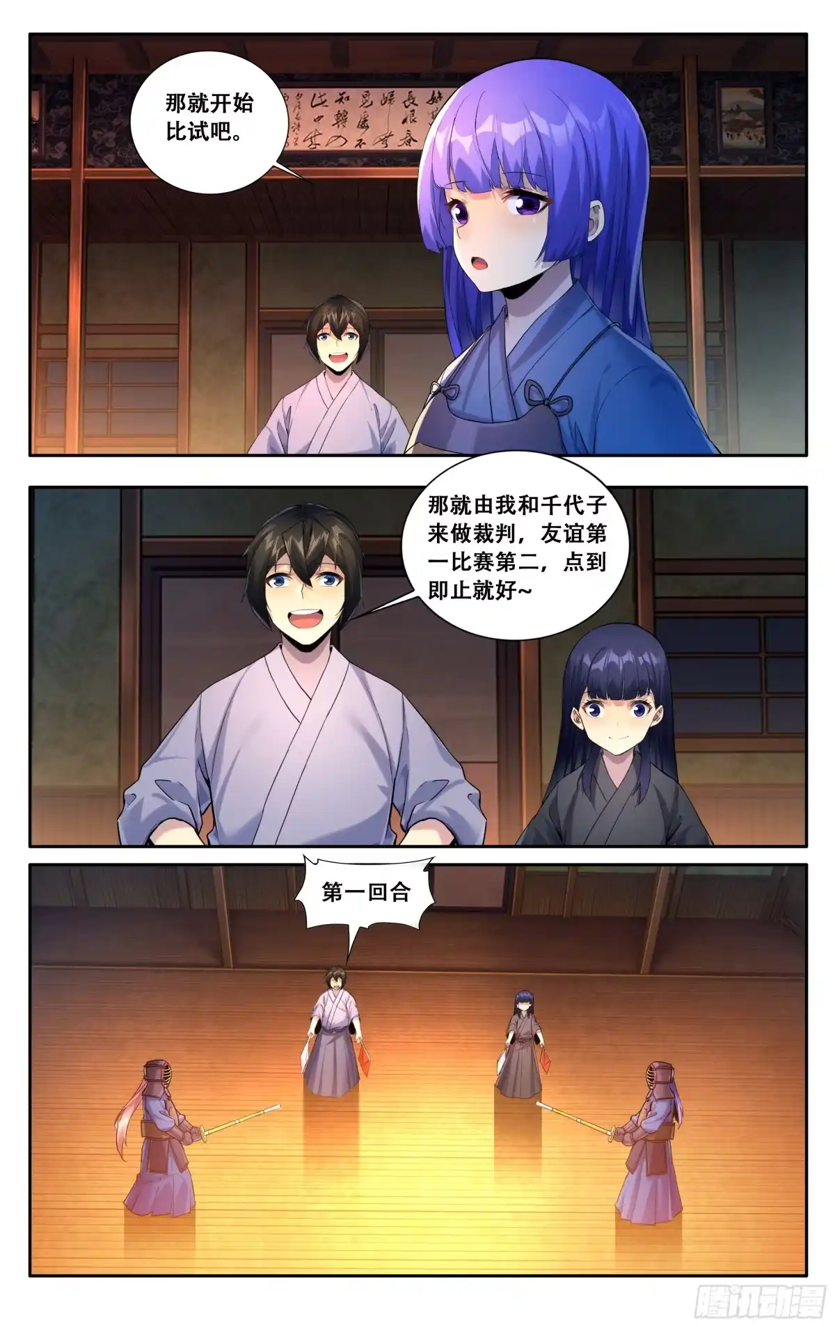 《我在东京教剑道》第五十八话：你们两个冷静一点 第3页