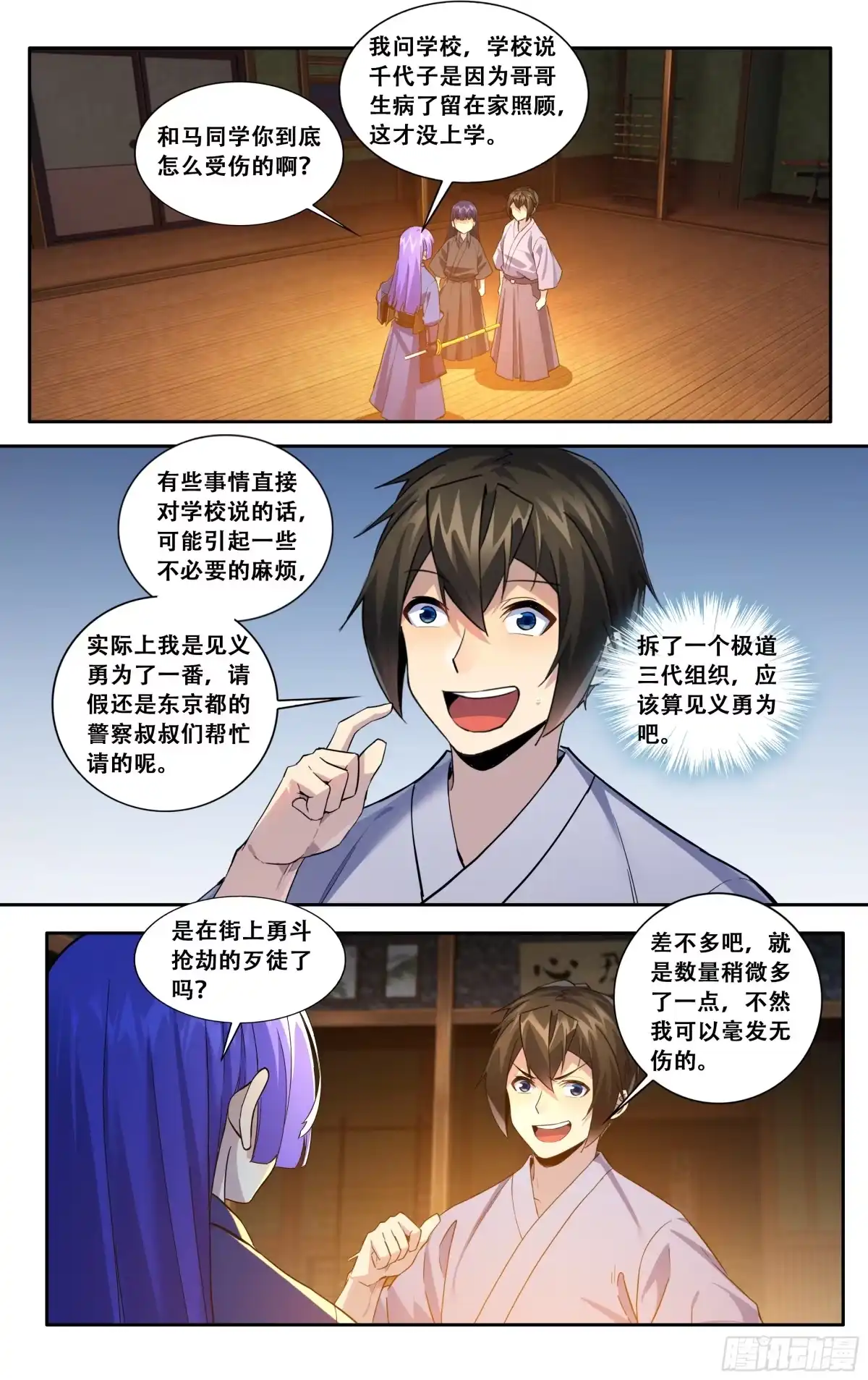 《我在东京教剑道》第五十八话：你们两个冷静一点 第1页