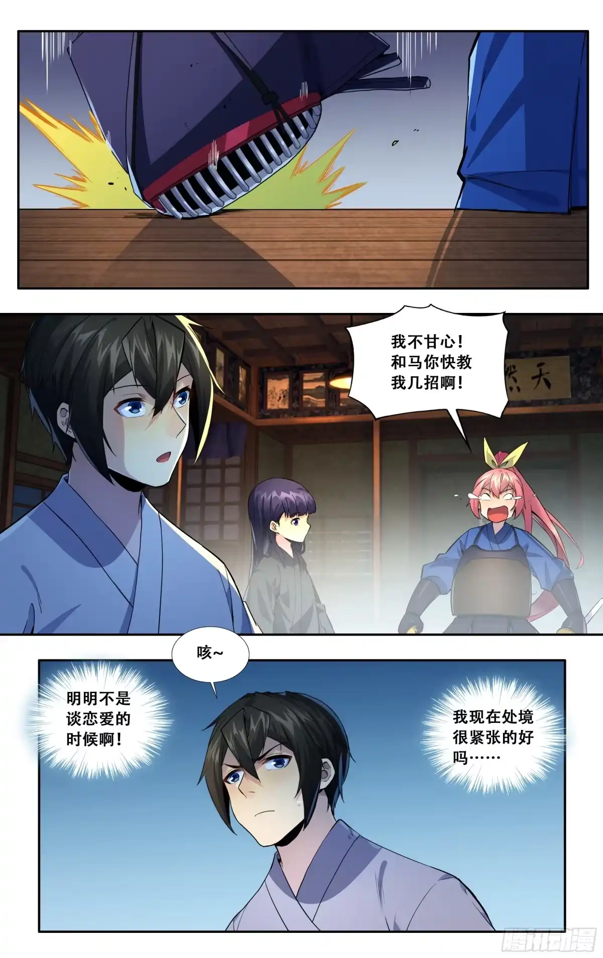 《我在东京教剑道》第五十八话：你们两个冷静一点 第13页