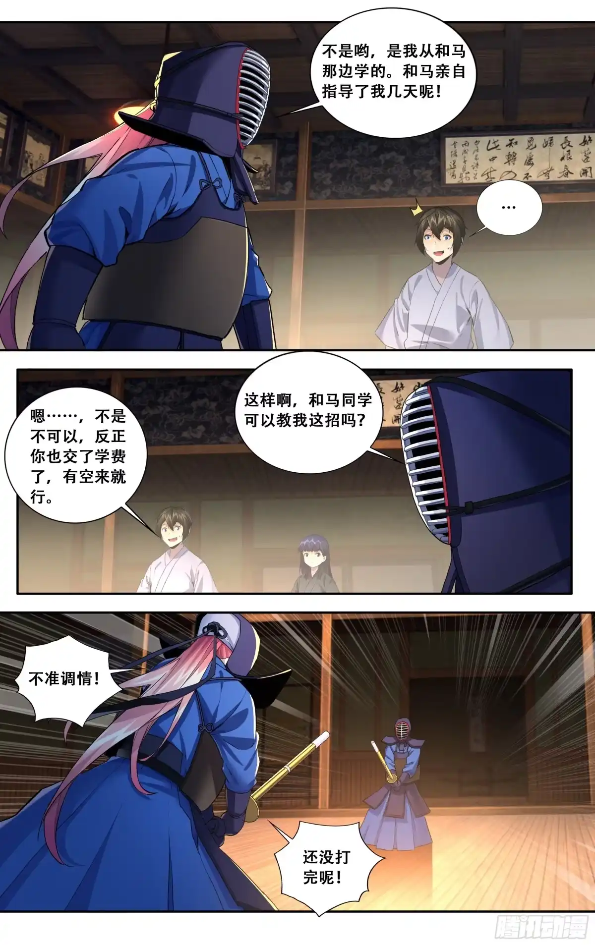 《我在东京教剑道》第五十八话：你们两个冷静一点 第7页