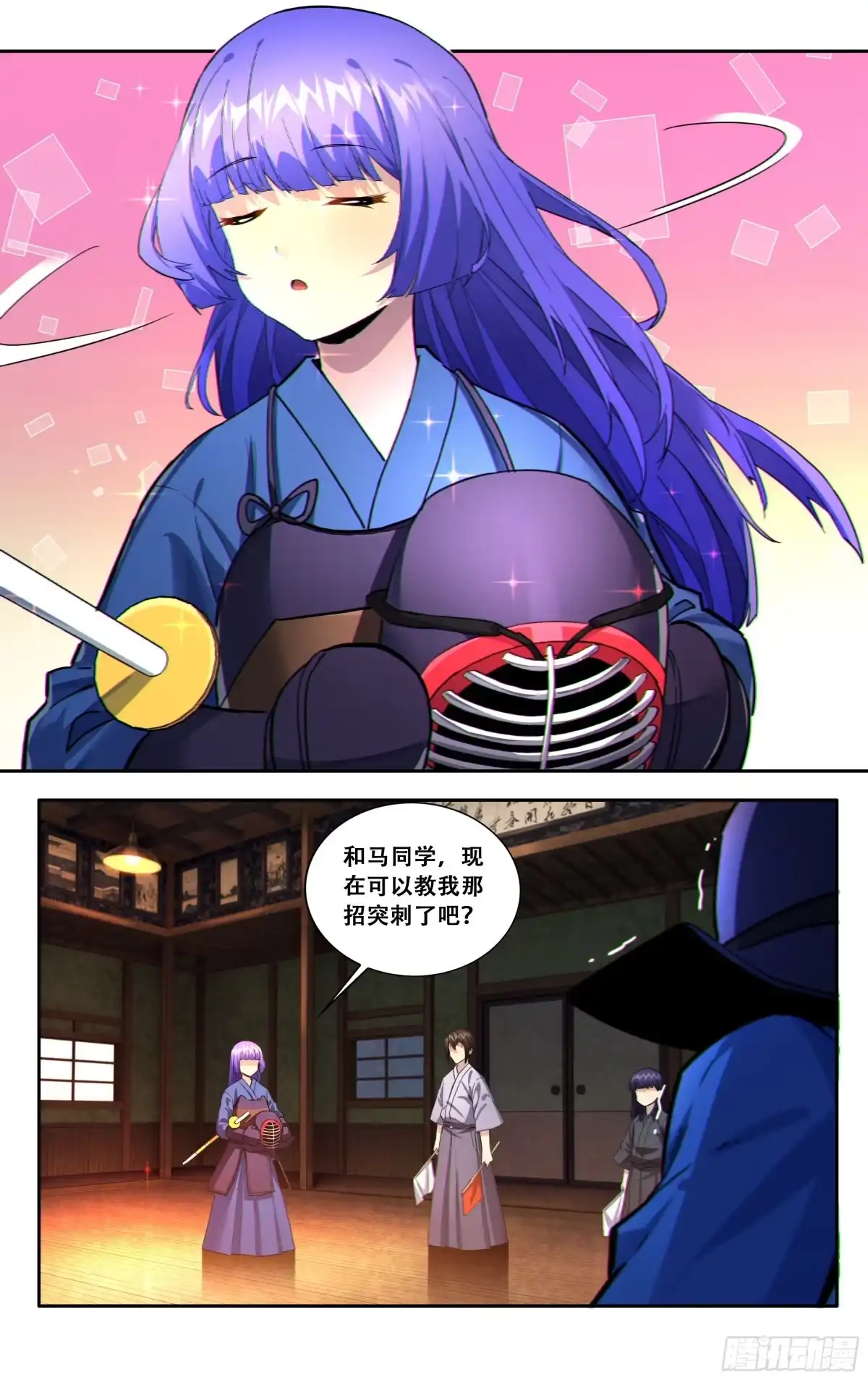 《我在东京教剑道》第五十八话：你们两个冷静一点 第12页