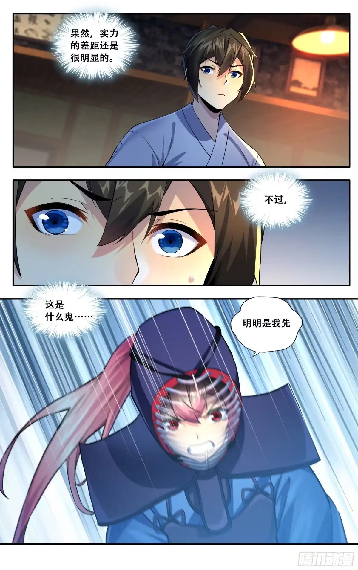 《我在东京教剑道》第五十八话：你们两个冷静一点 第9页