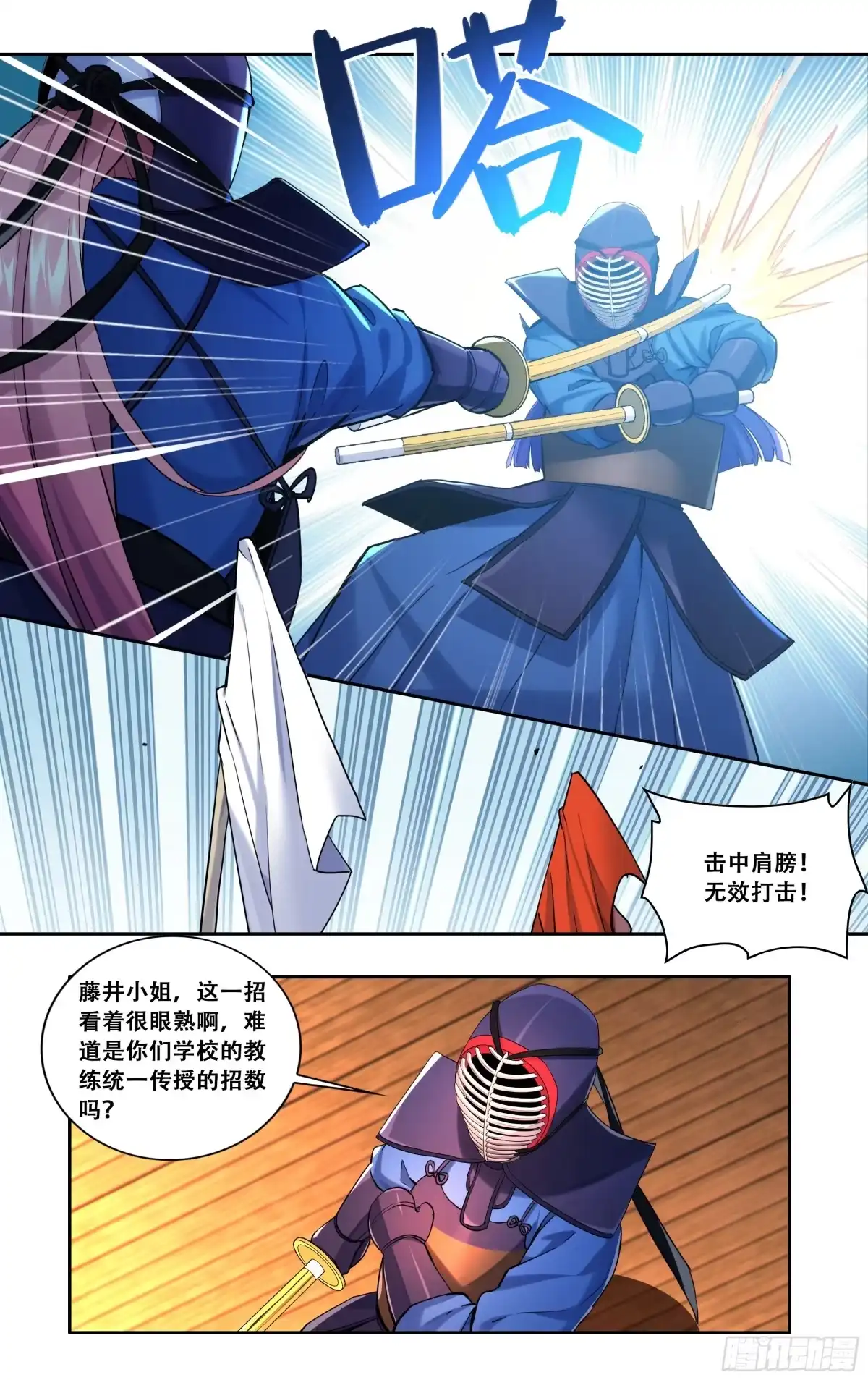 《我在东京教剑道》第五十八话：你们两个冷静一点 第6页