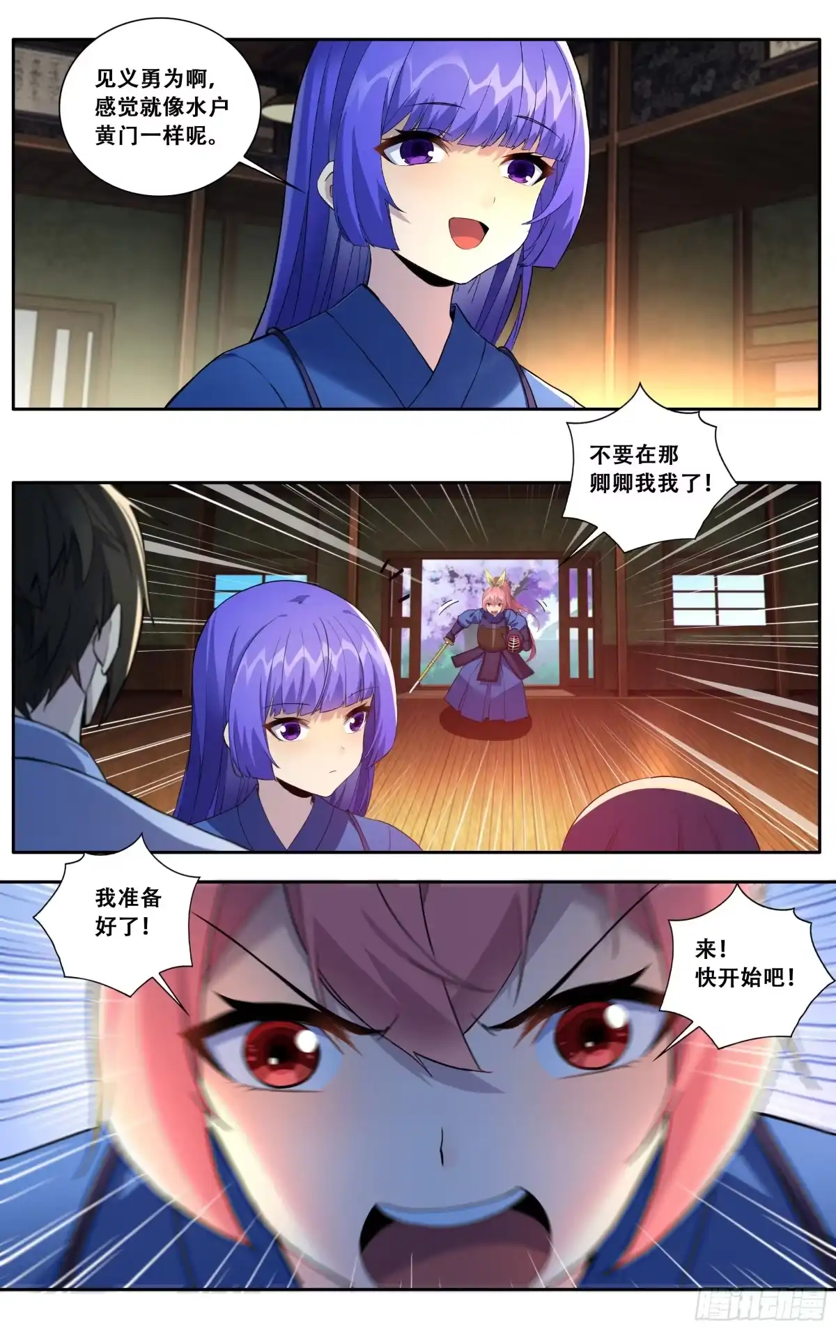 《我在东京教剑道》第五十八话：你们两个冷静一点 第2页