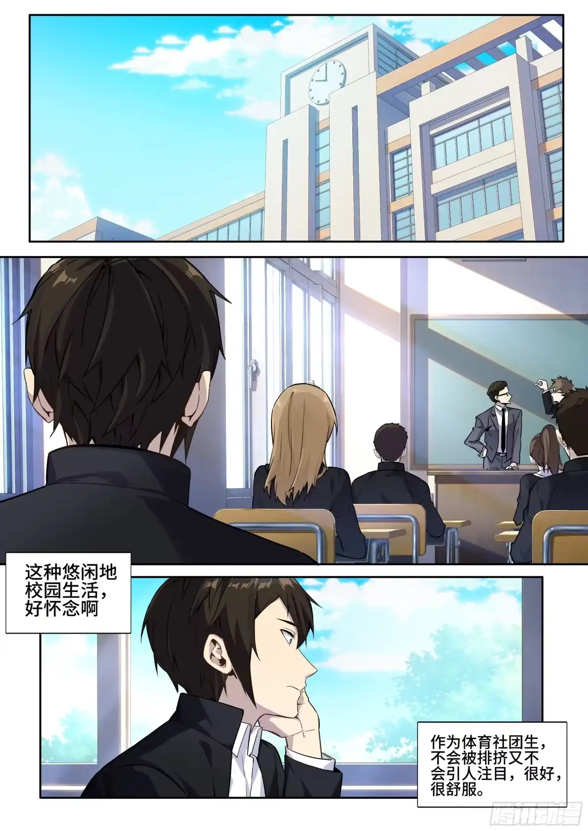 《我在东京教剑道》第五话：生事！ 第1页