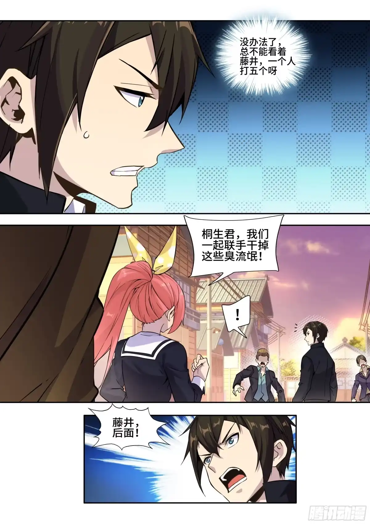 《我在东京教剑道》第五话：生事！ 第16页