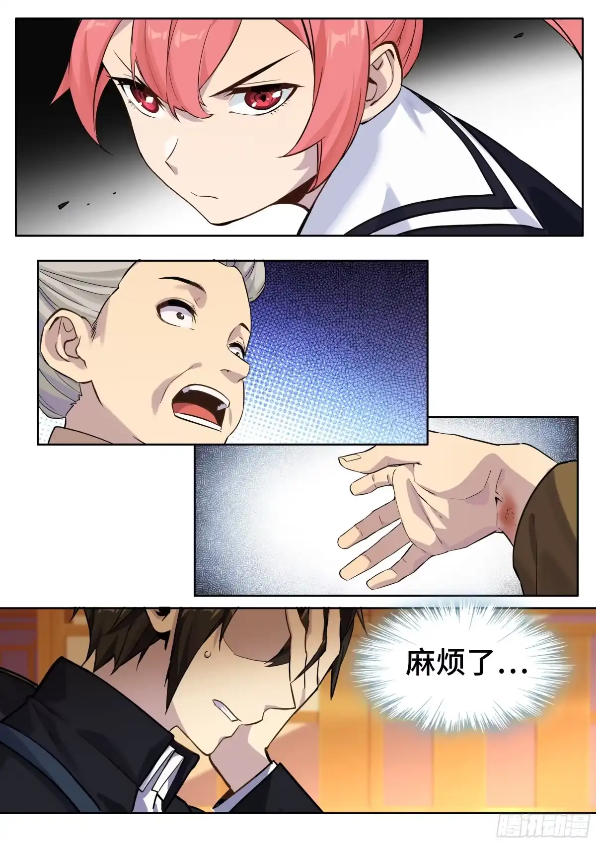 《我在东京教剑道》第五话：生事！ 第13页
