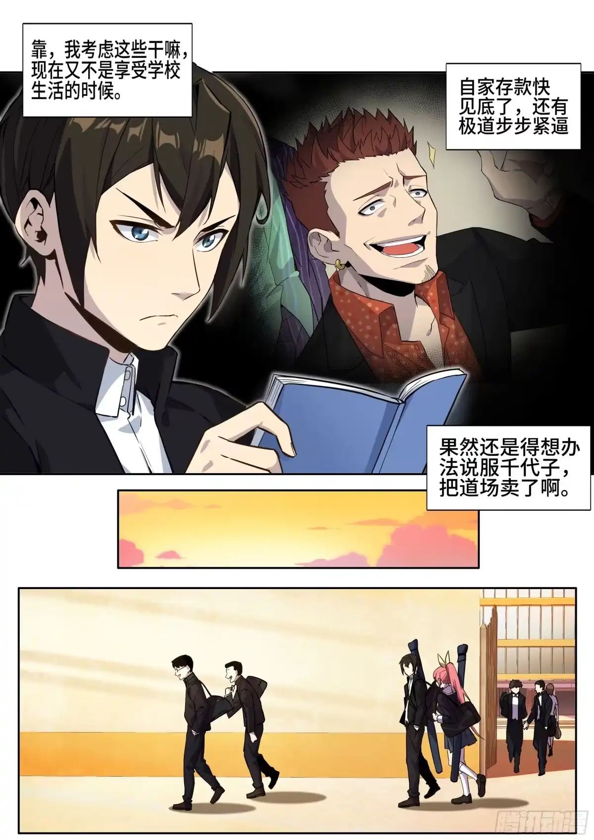 《我在东京教剑道》第五话：生事！ 第3页
