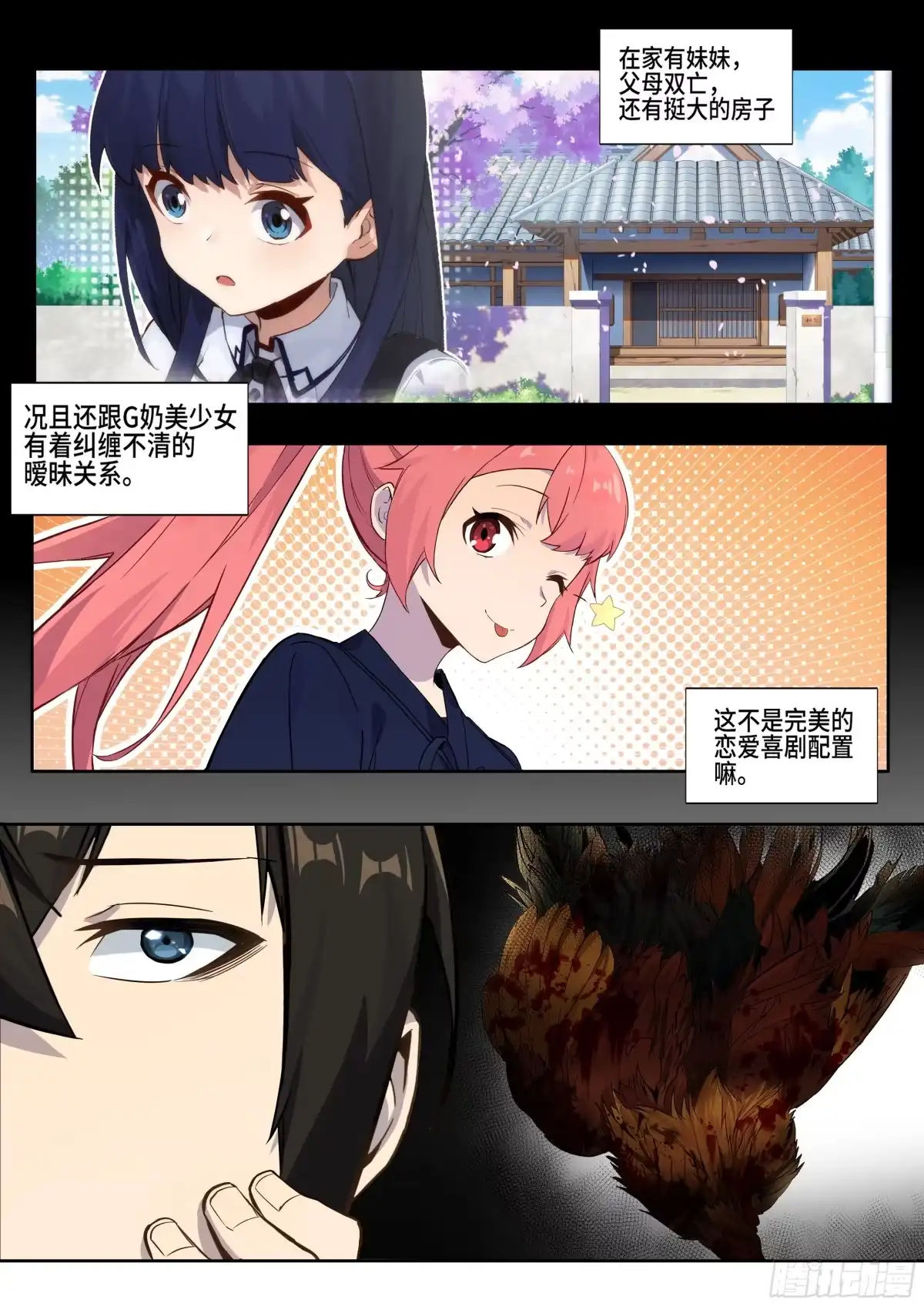 《我在东京教剑道》第五话：生事！ 第2页