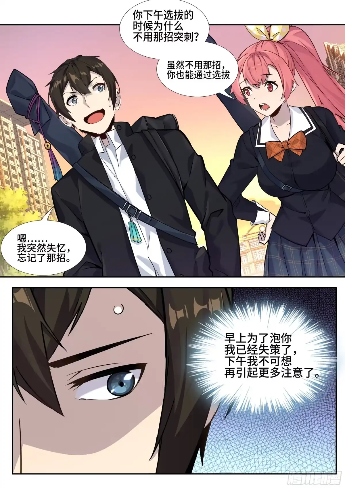 《我在东京教剑道》第五话：生事！ 第4页