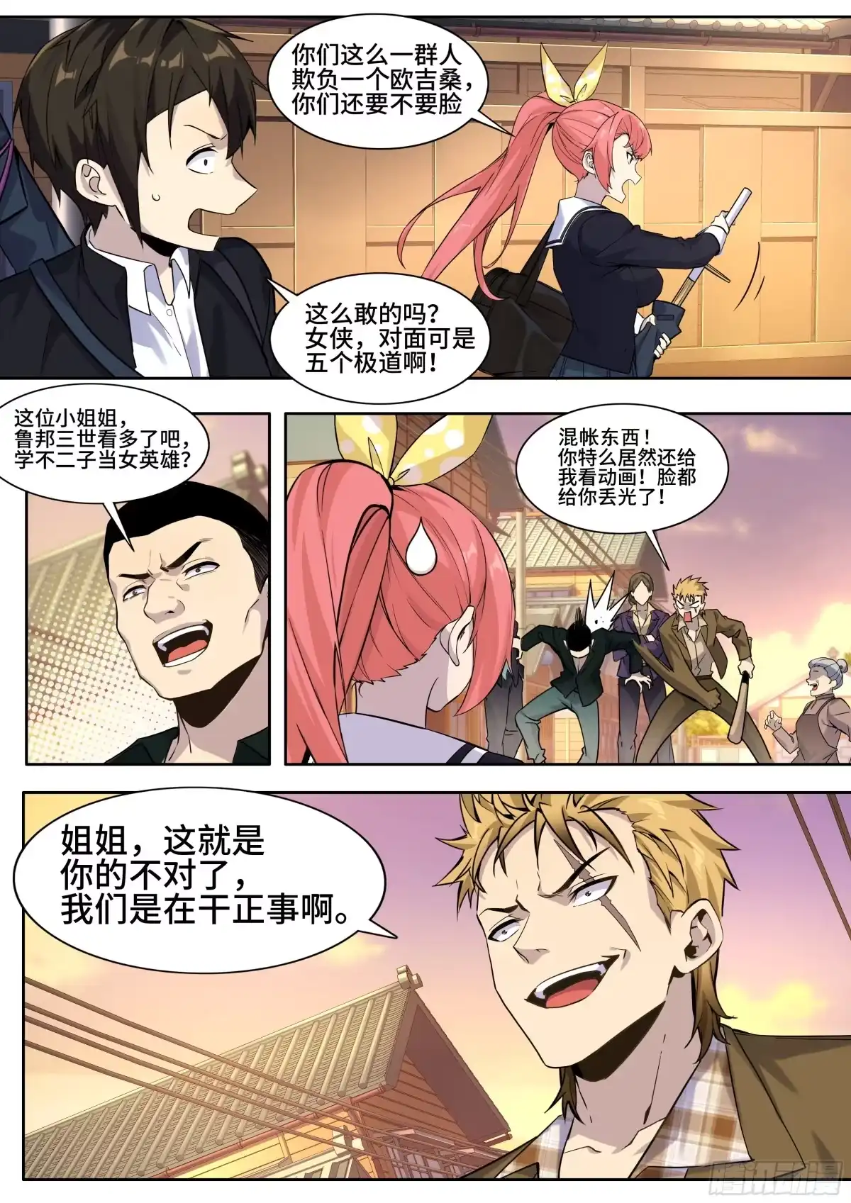 《我在东京教剑道》第五话：生事！ 第9页