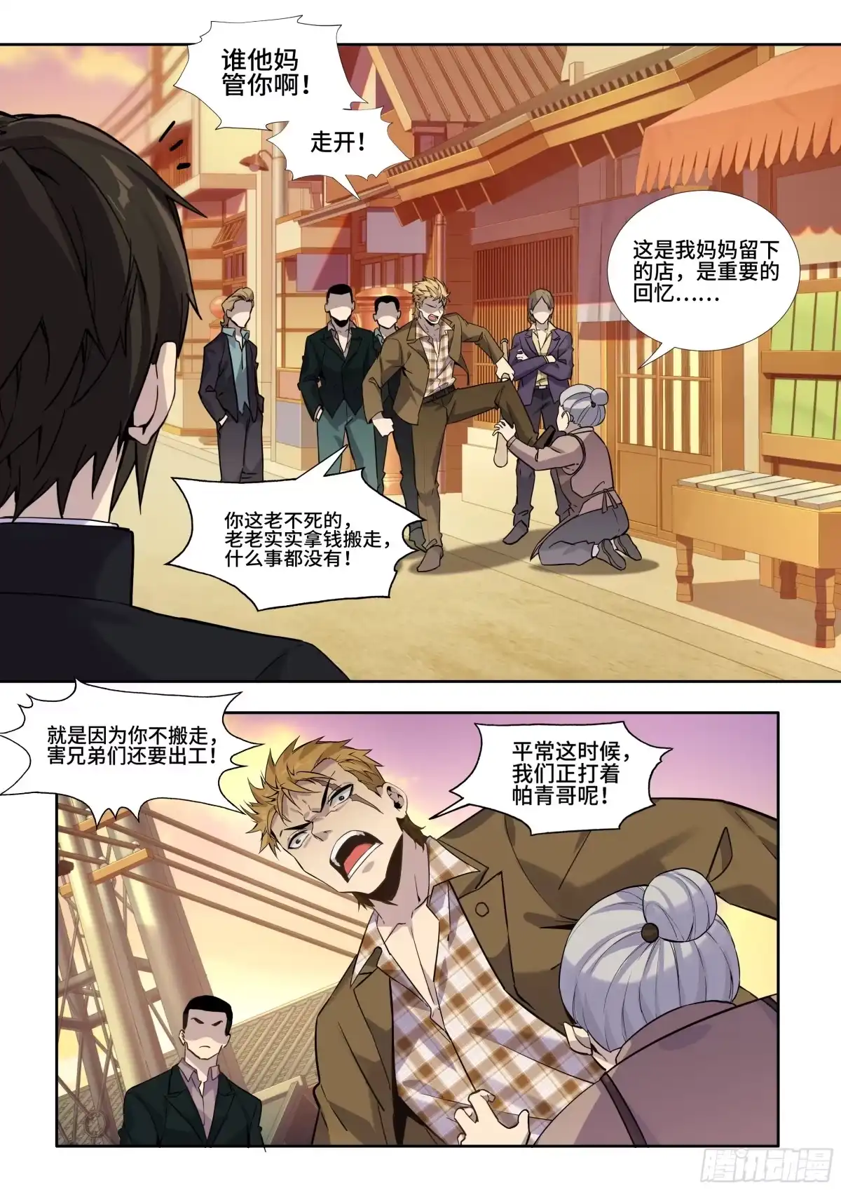 《我在东京教剑道》第五话：生事！ 第6页