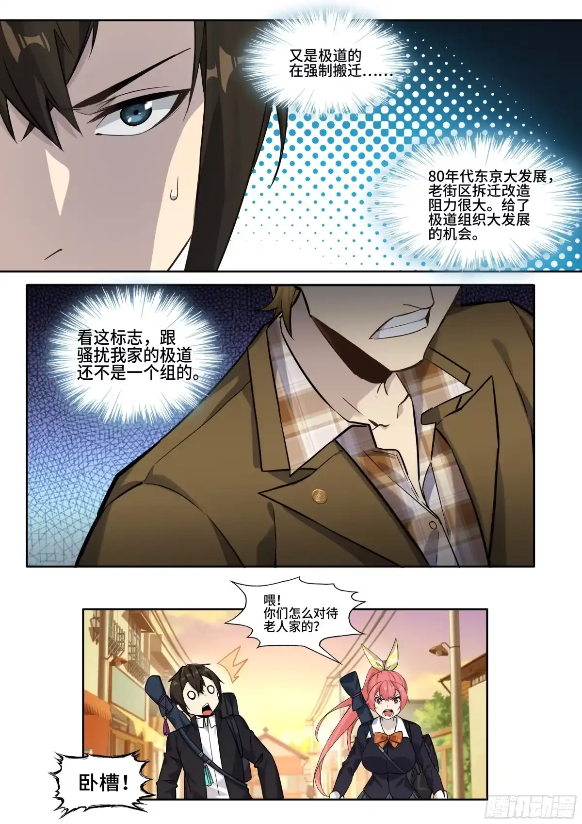 《我在东京教剑道》第五话：生事！ 第7页
